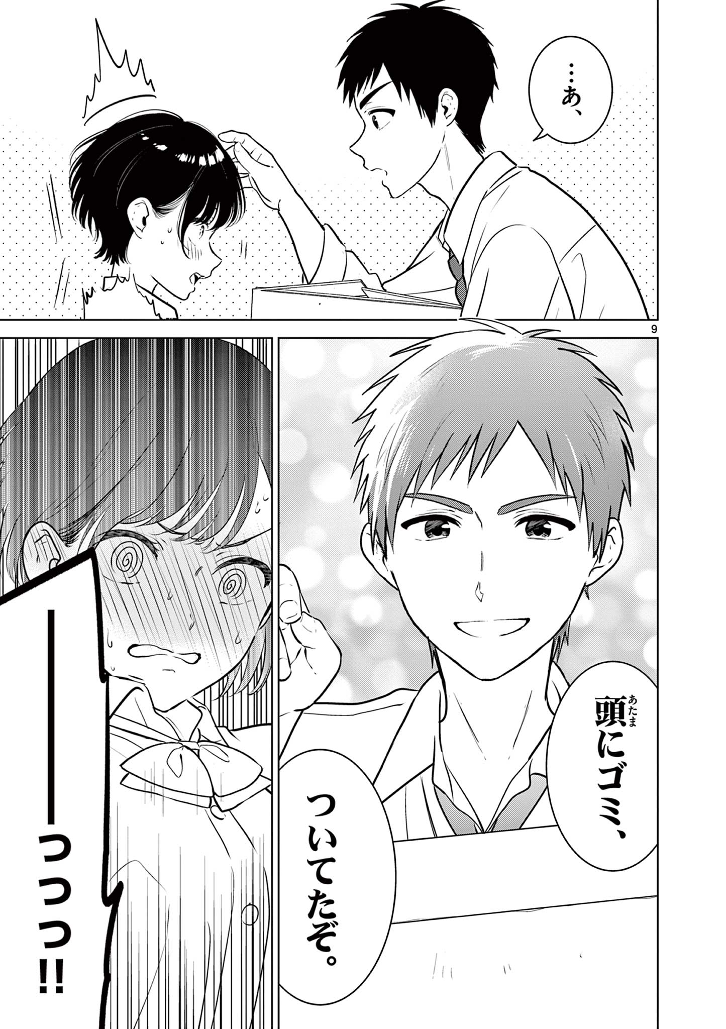 Aishiteru Game wo Owarasetai - Chapter 20 - Page 9