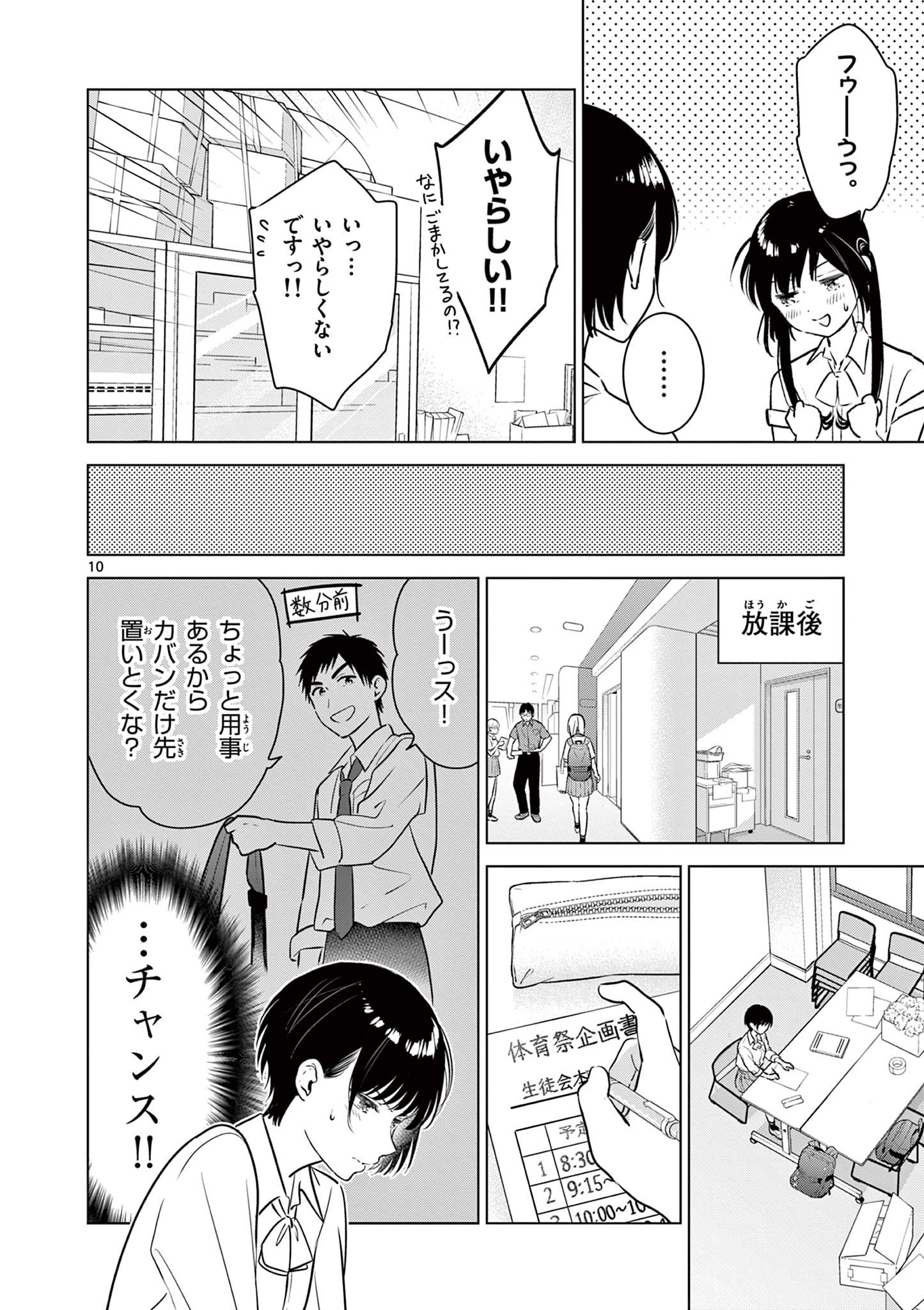 Aishiteru Game wo Owarasetai - Chapter 21 - Page 10