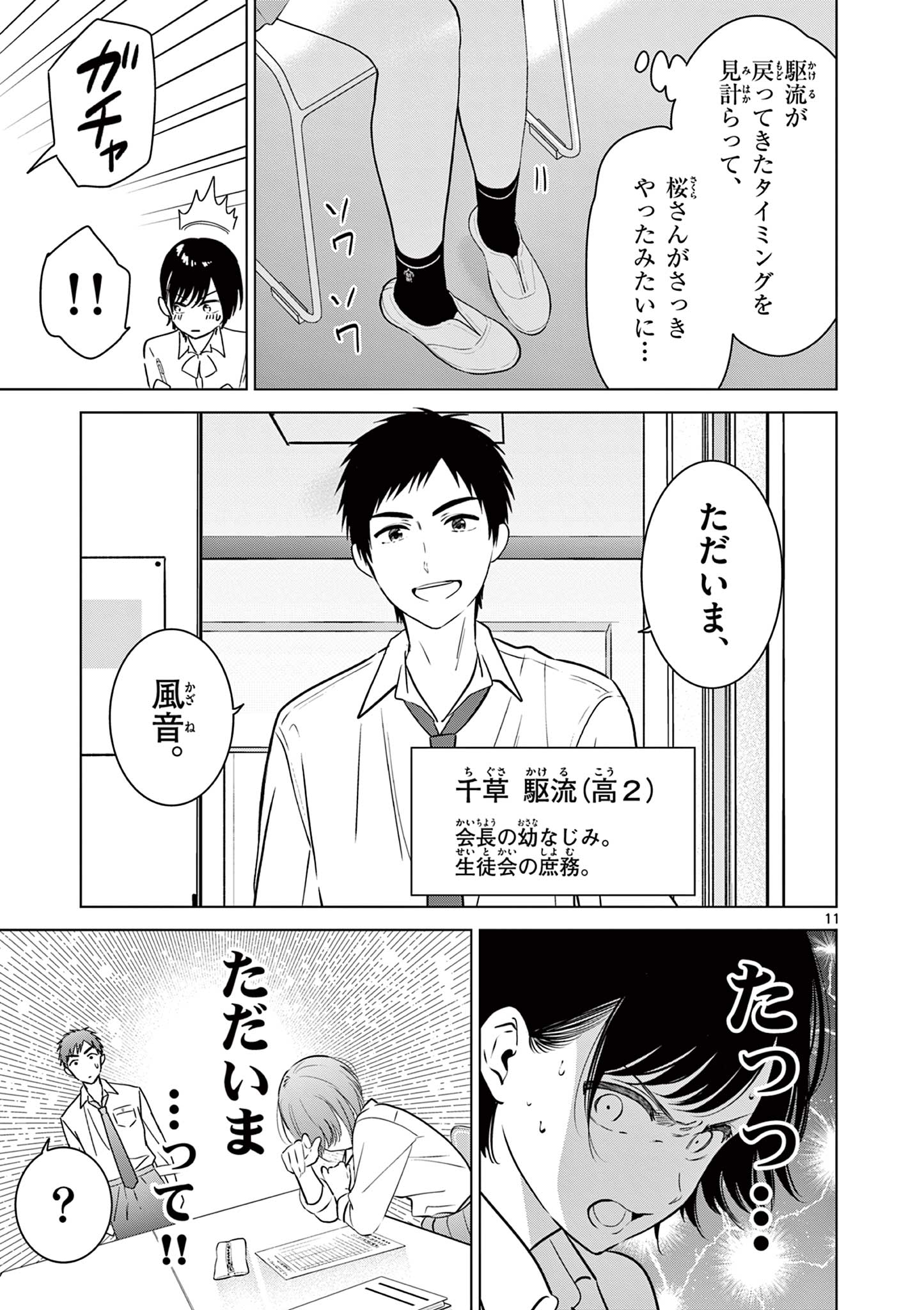 Aishiteru Game wo Owarasetai - Chapter 21 - Page 11