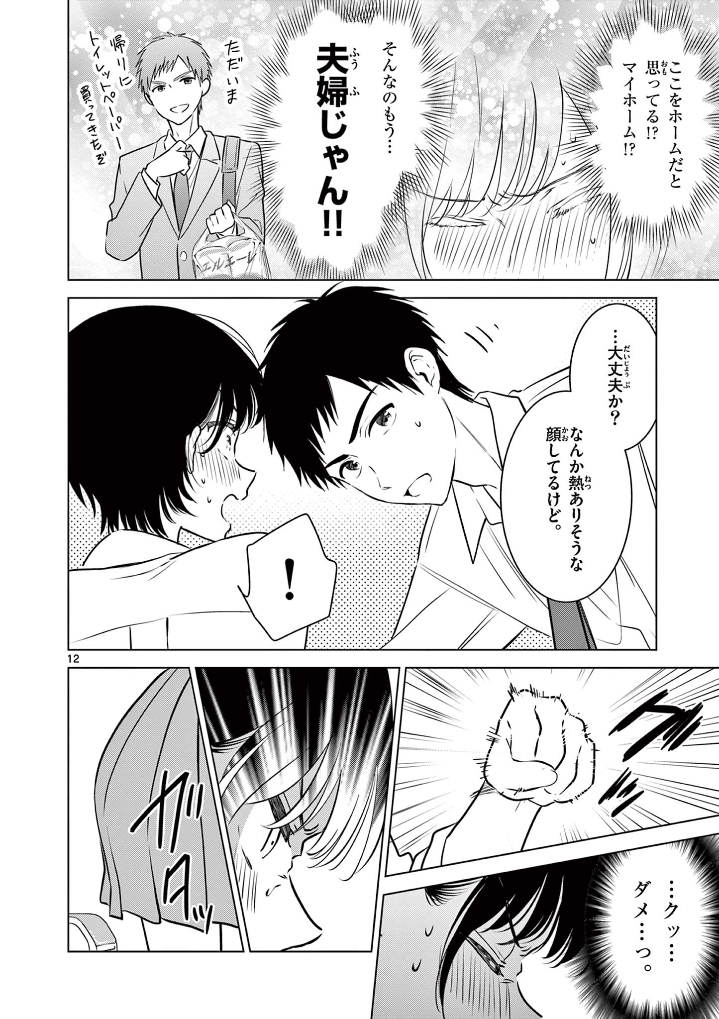 Aishiteru Game wo Owarasetai - Chapter 21 - Page 12