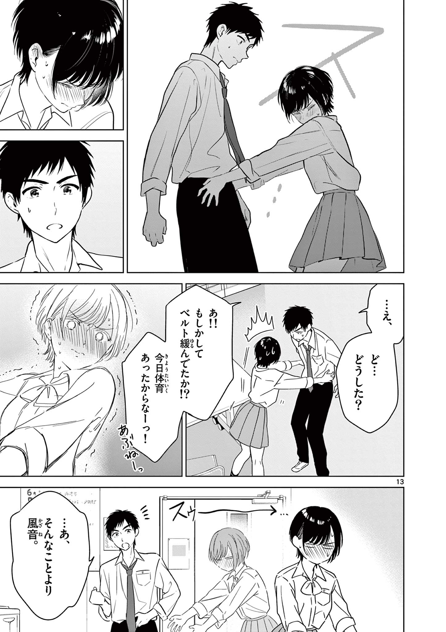 Aishiteru Game wo Owarasetai - Chapter 21 - Page 13