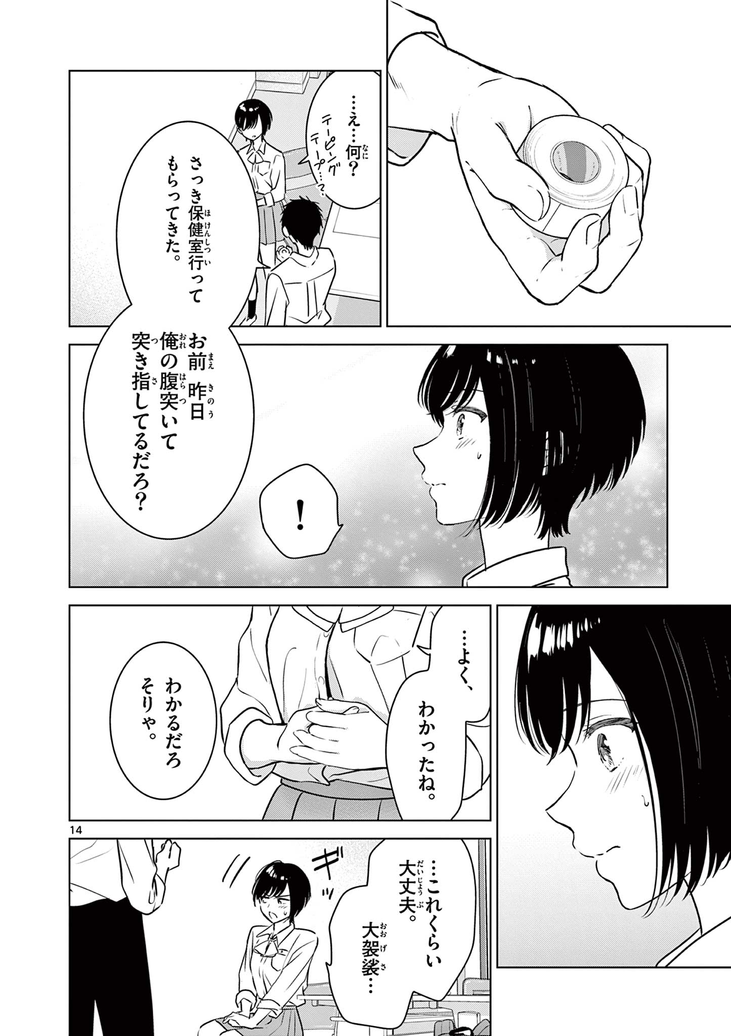 Aishiteru Game wo Owarasetai - Chapter 21 - Page 14