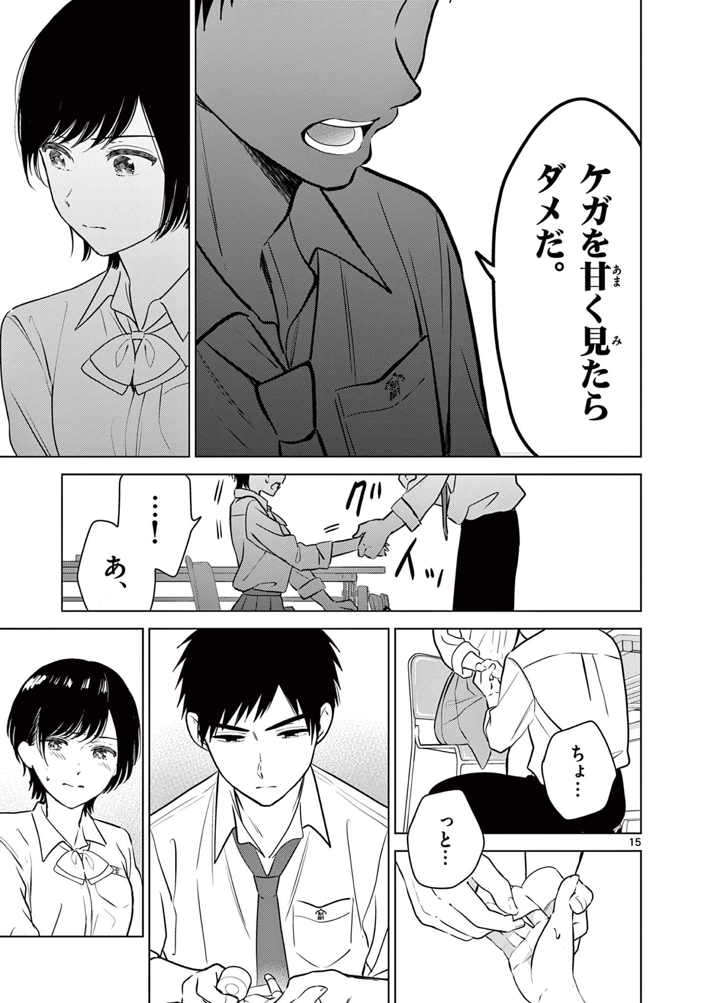 Aishiteru Game wo Owarasetai - Chapter 21 - Page 15