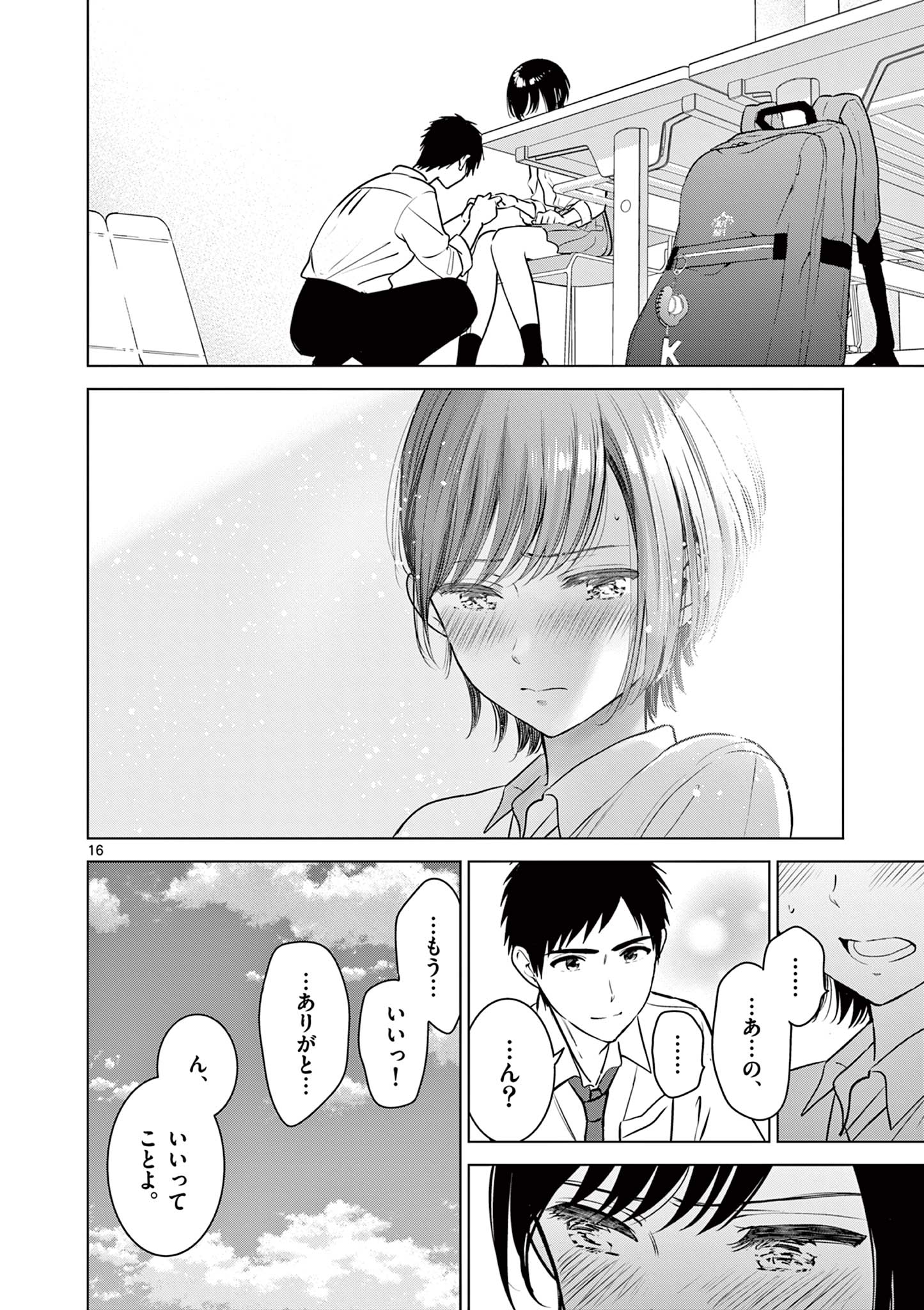 Aishiteru Game wo Owarasetai - Chapter 21 - Page 16