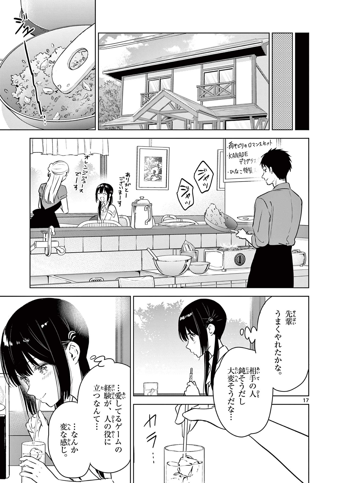Aishiteru Game wo Owarasetai - Chapter 21 - Page 17