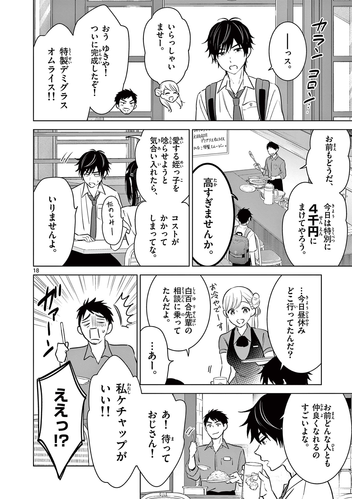 Aishiteru Game wo Owarasetai - Chapter 21 - Page 18