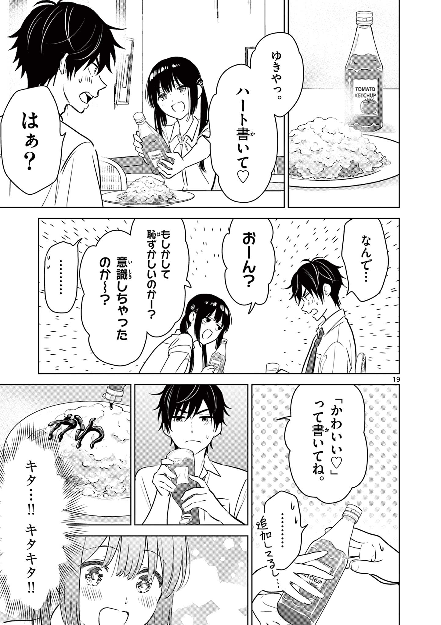 Aishiteru Game wo Owarasetai - Chapter 21 - Page 19