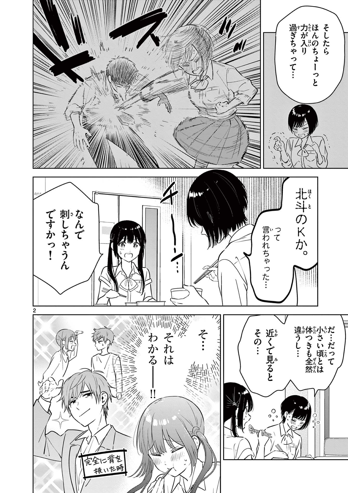 Aishiteru Game wo Owarasetai - Chapter 21 - Page 2