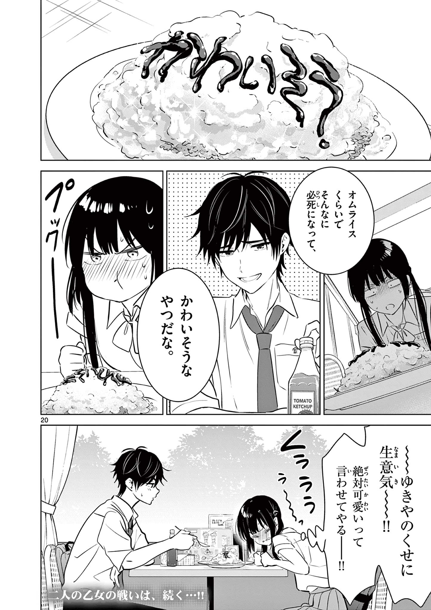 Aishiteru Game wo Owarasetai - Chapter 21 - Page 20