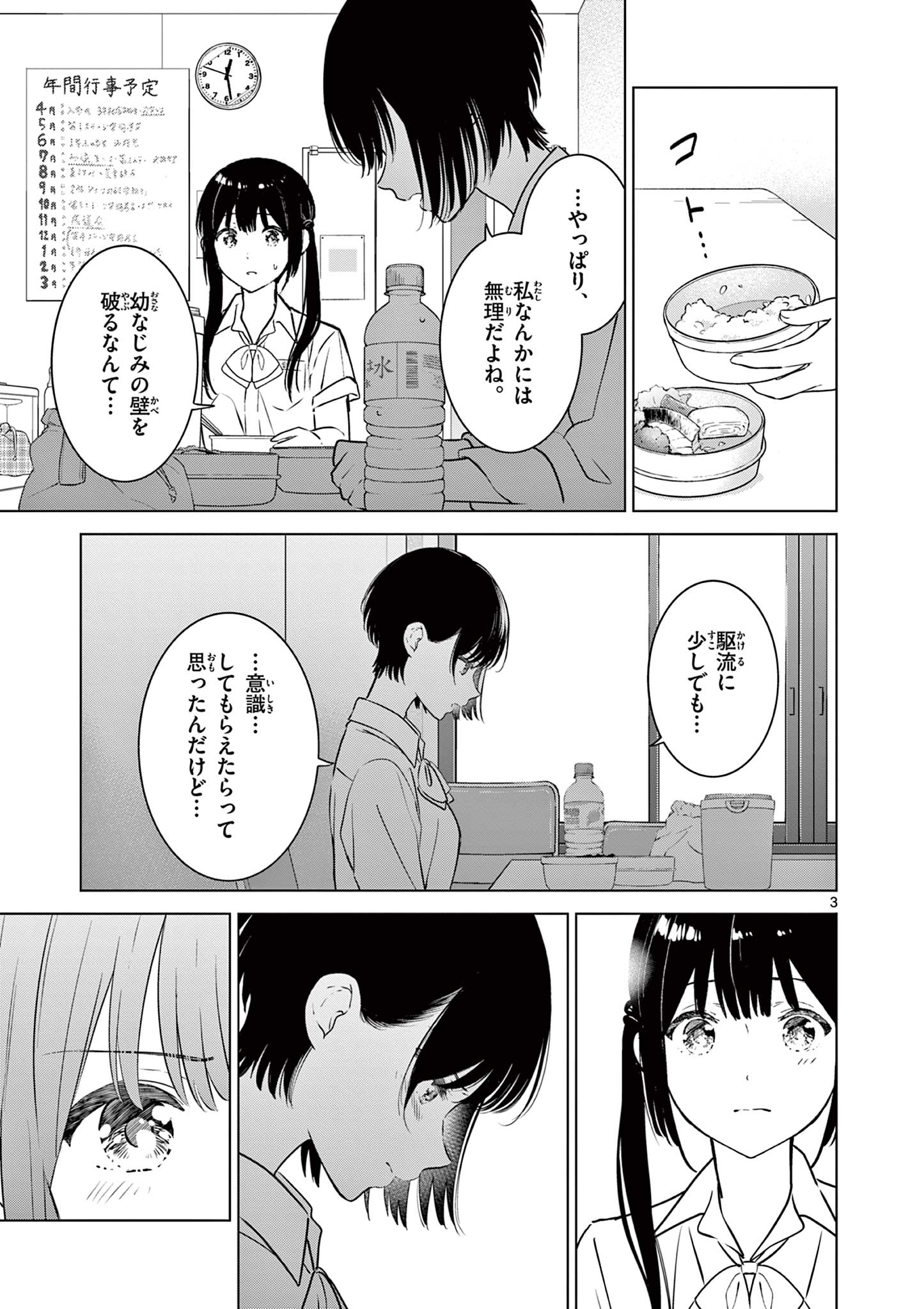 Aishiteru Game wo Owarasetai - Chapter 21 - Page 3