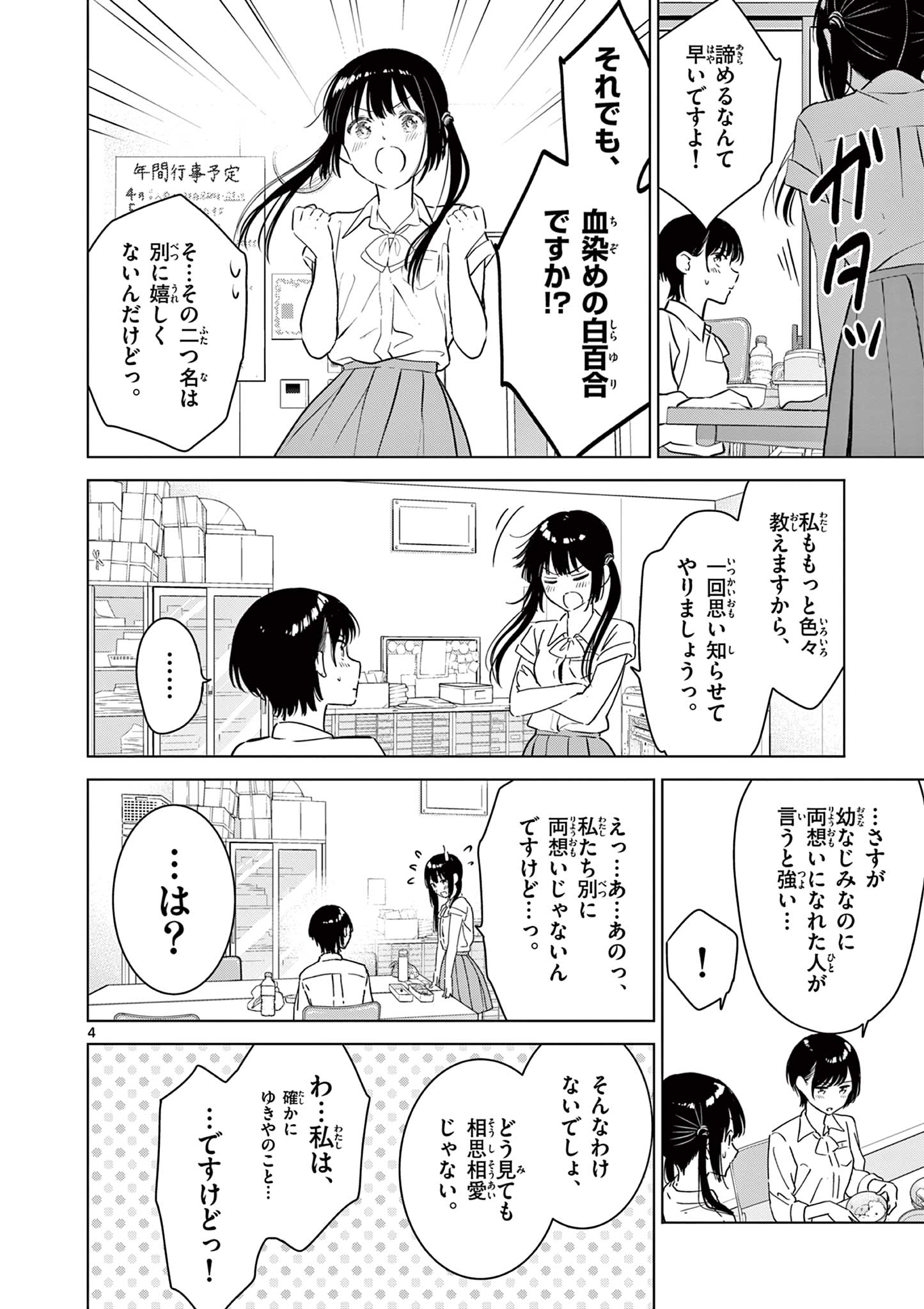 Aishiteru Game wo Owarasetai - Chapter 21 - Page 4