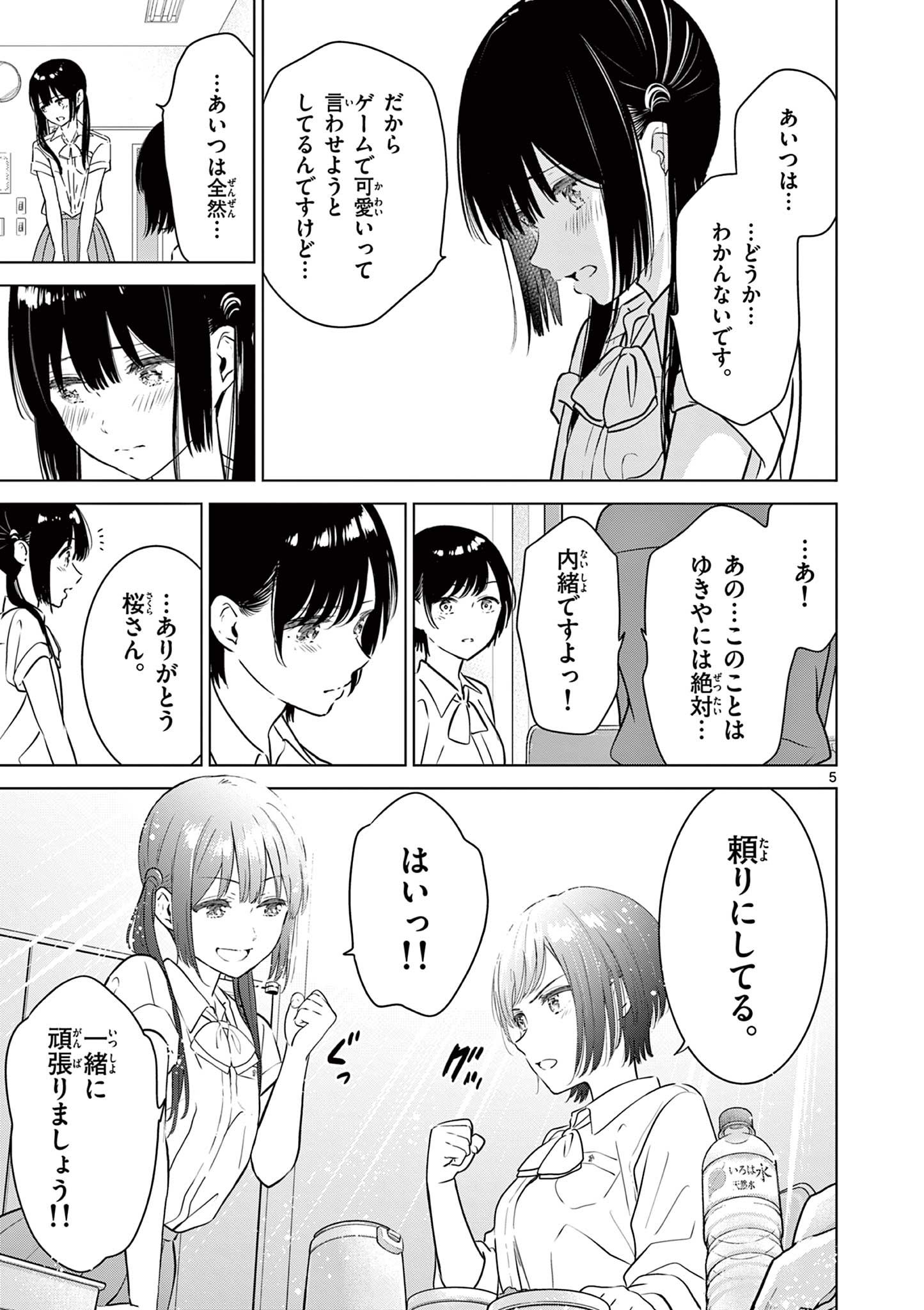 Aishiteru Game wo Owarasetai - Chapter 21 - Page 5