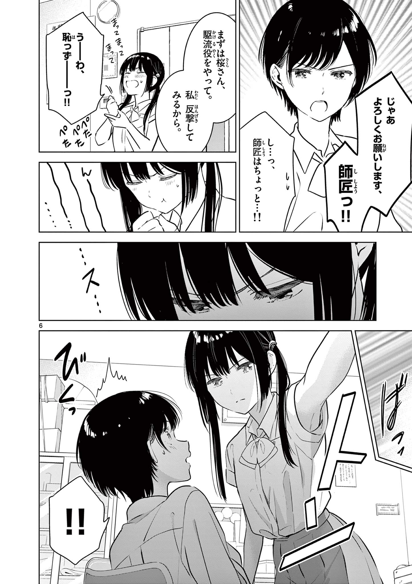 Aishiteru Game wo Owarasetai - Chapter 21 - Page 6