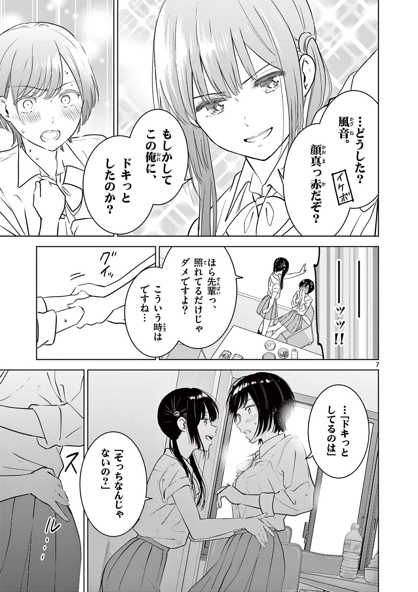 Aishiteru Game wo Owarasetai - Chapter 21 - Page 7
