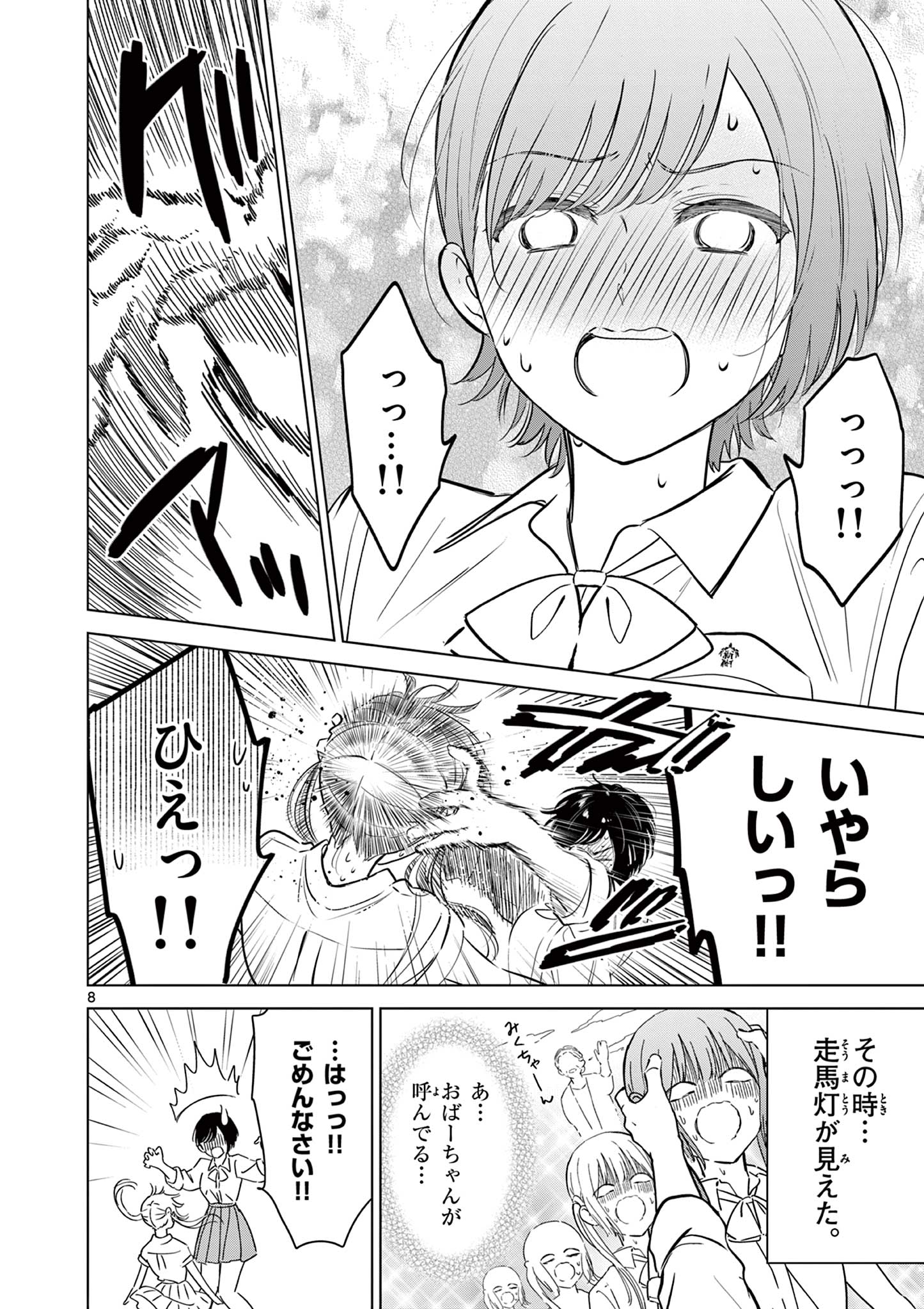 Aishiteru Game wo Owarasetai - Chapter 21 - Page 8