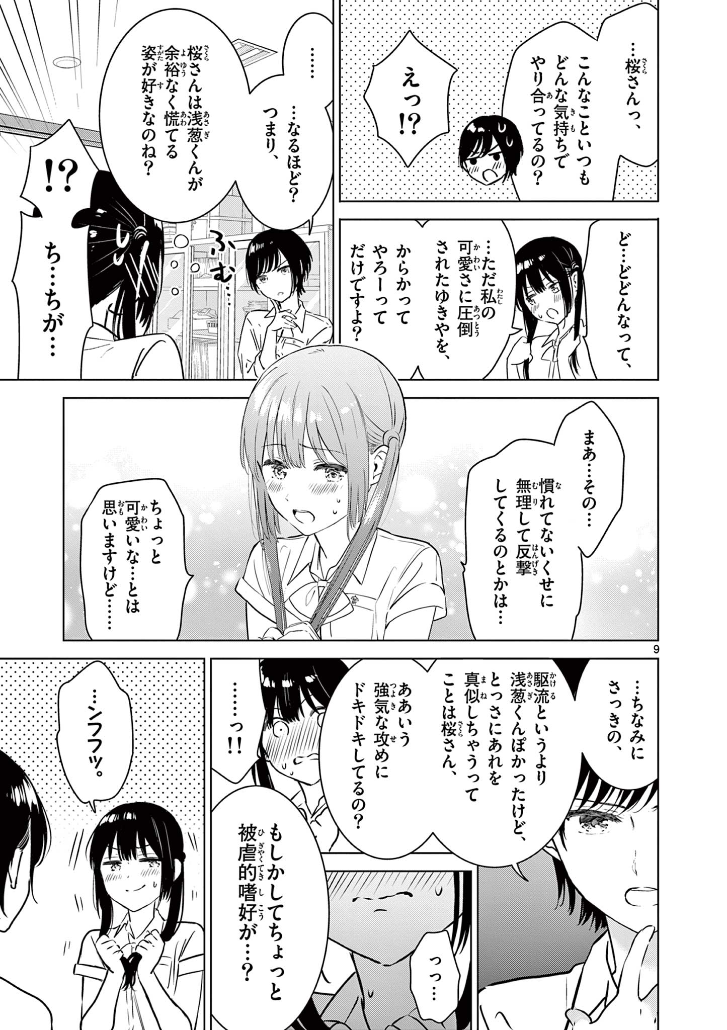 Aishiteru Game wo Owarasetai - Chapter 21 - Page 9