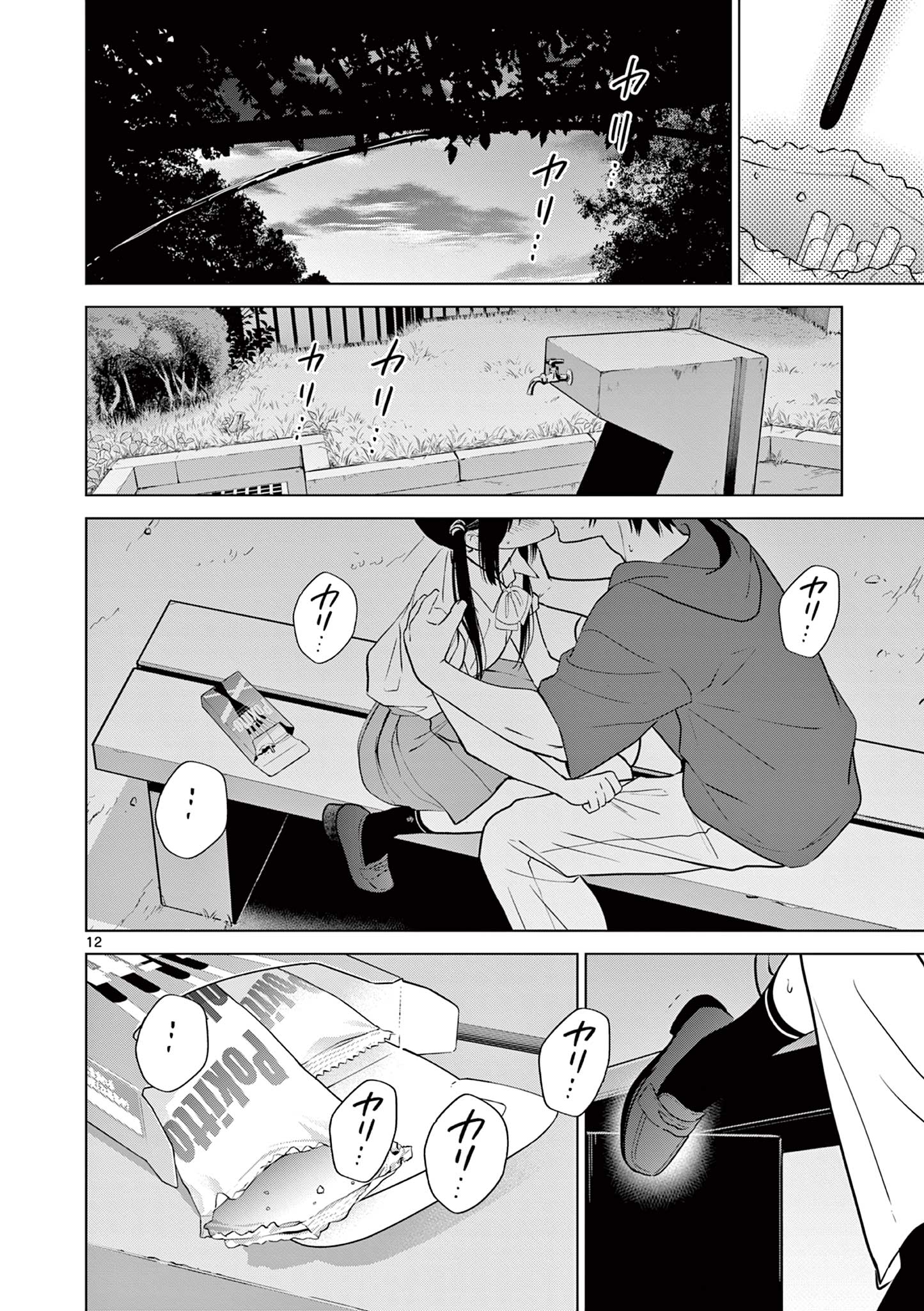 Aishiteru Game wo Owarasetai - Chapter 24 - Page 12