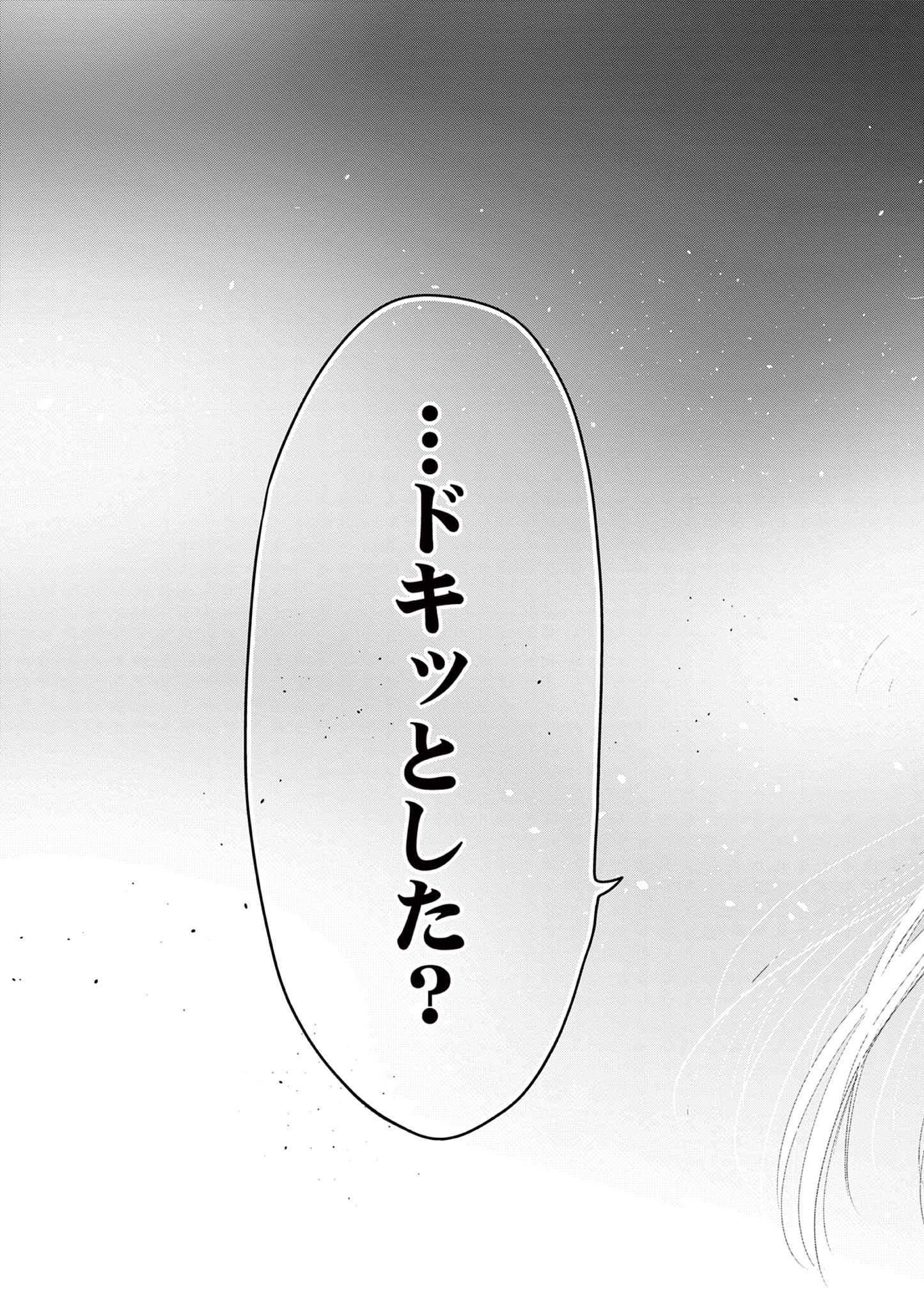 Aishiteru Game wo Owarasetai - Chapter 24 - Page 17