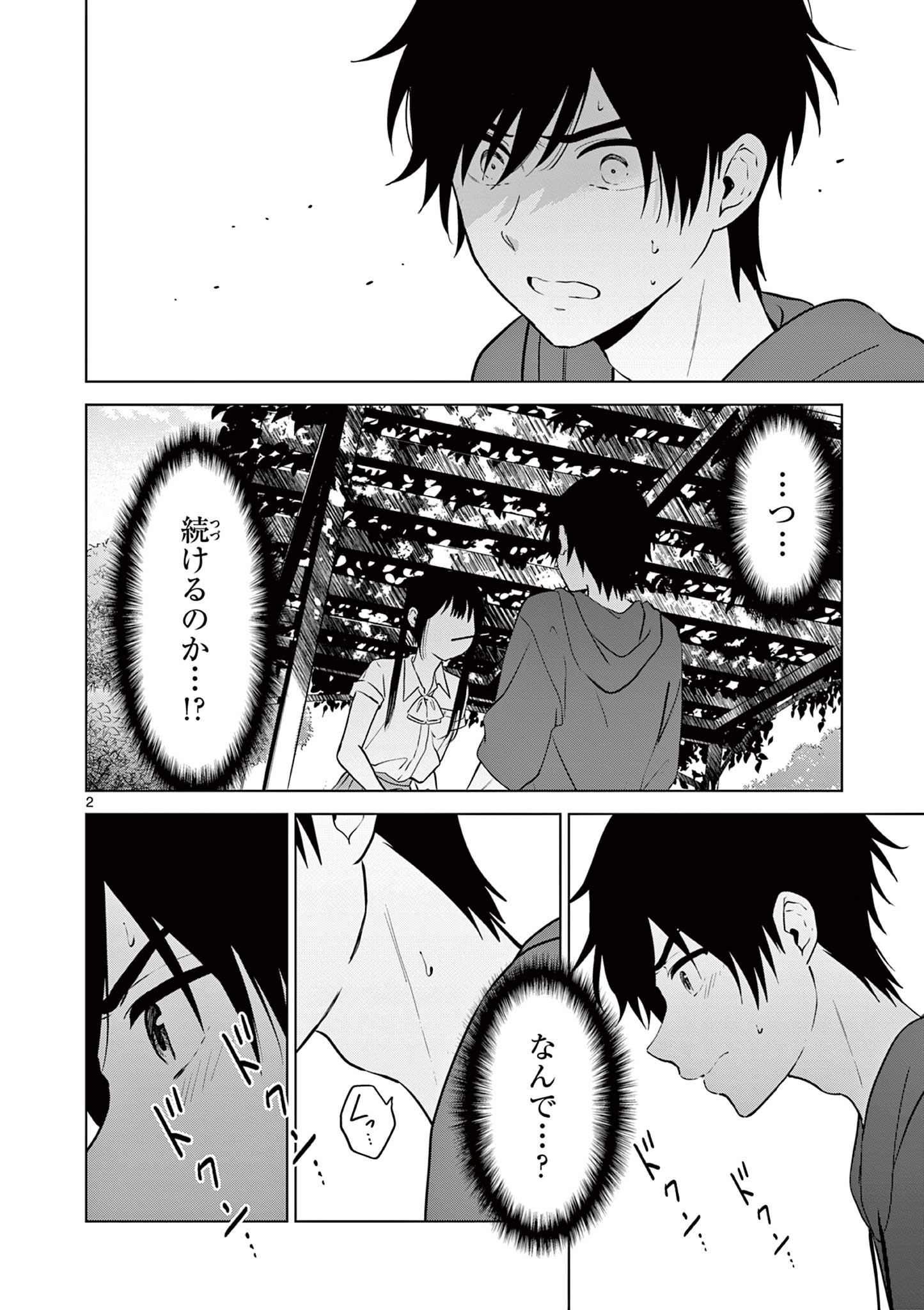 Aishiteru Game wo Owarasetai - Chapter 24 - Page 2