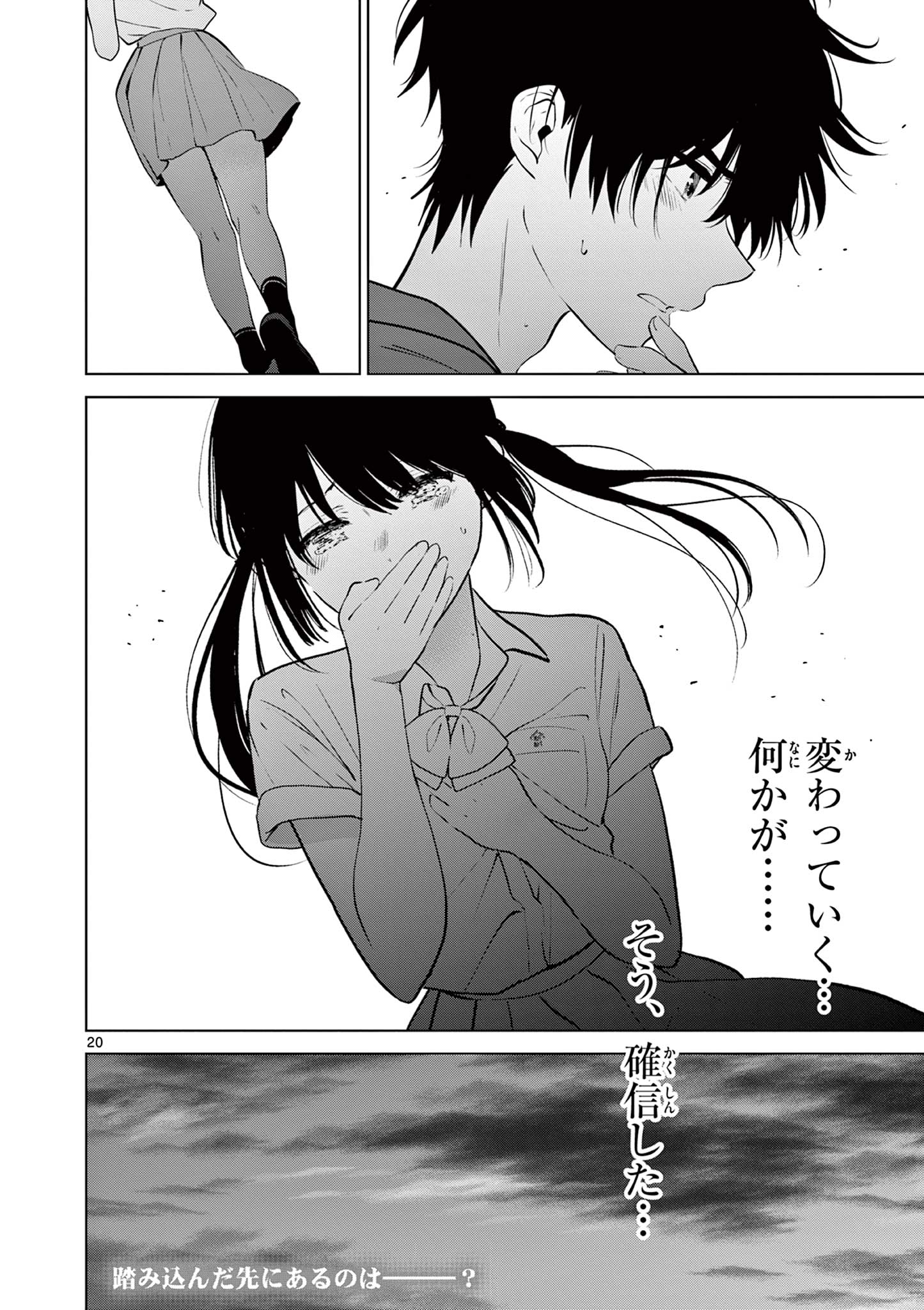 Aishiteru Game wo Owarasetai - Chapter 24 - Page 20