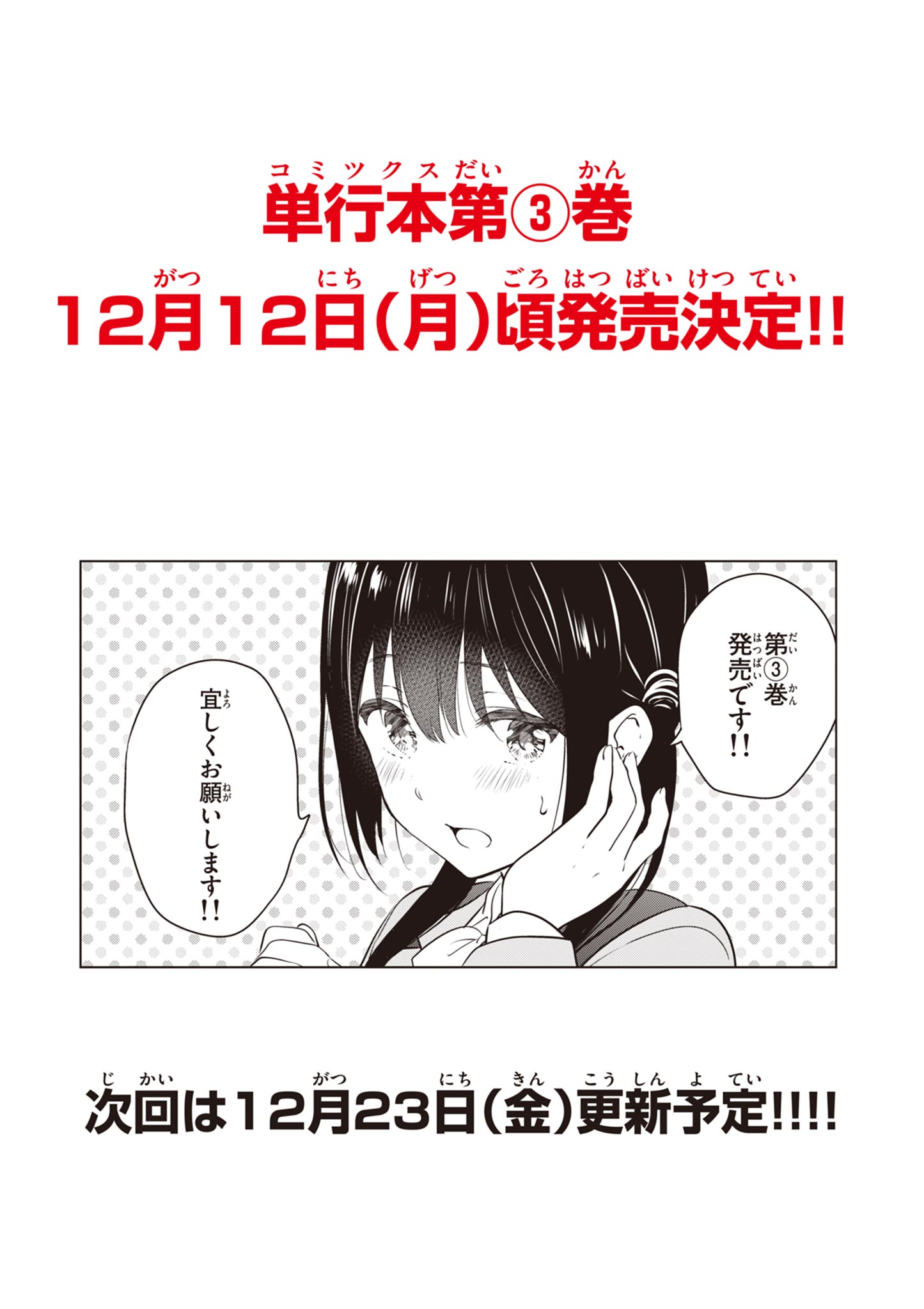 Aishiteru Game wo Owarasetai - Chapter 24 - Page 21