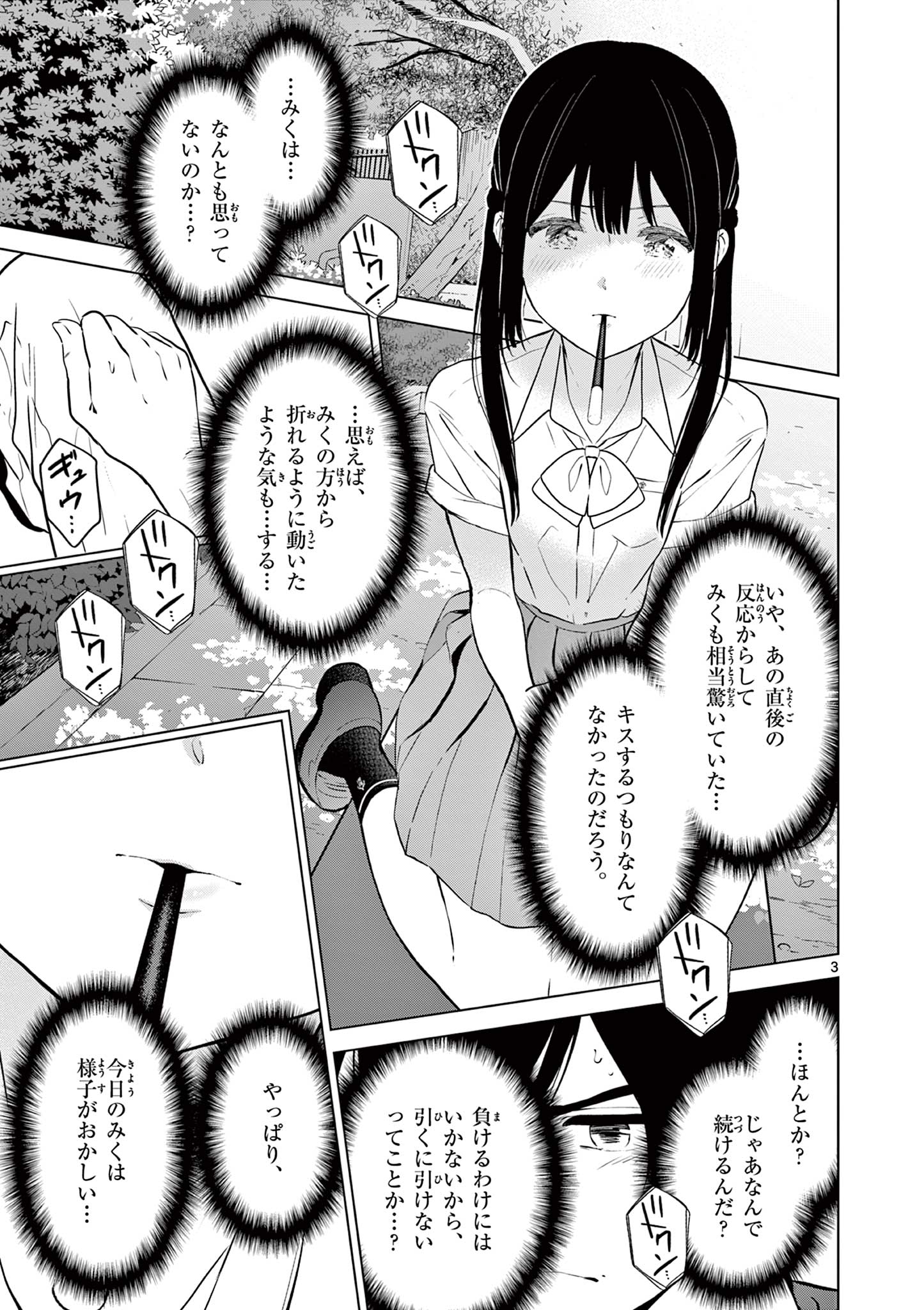 Aishiteru Game wo Owarasetai - Chapter 24 - Page 3