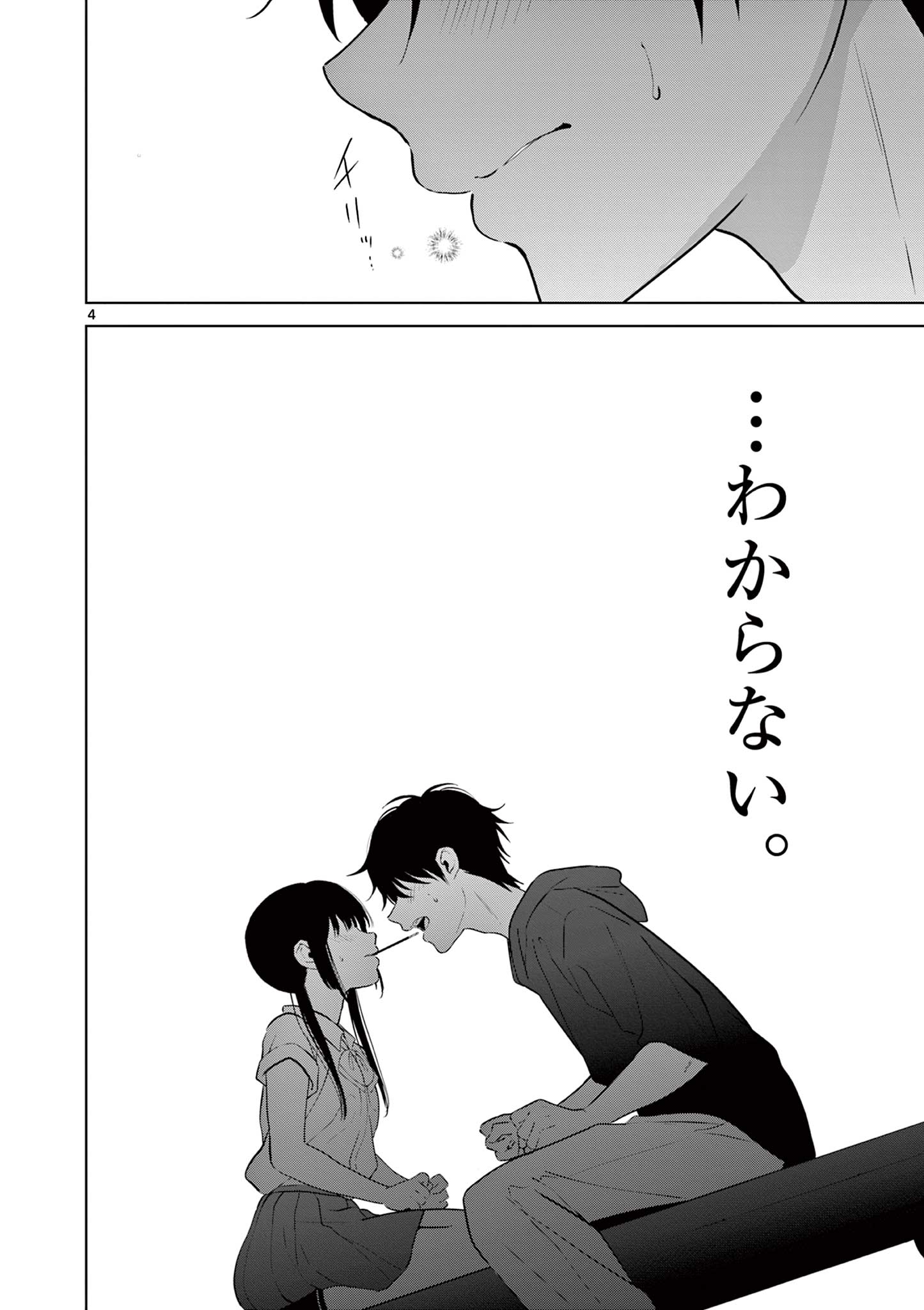 Aishiteru Game wo Owarasetai - Chapter 24 - Page 4