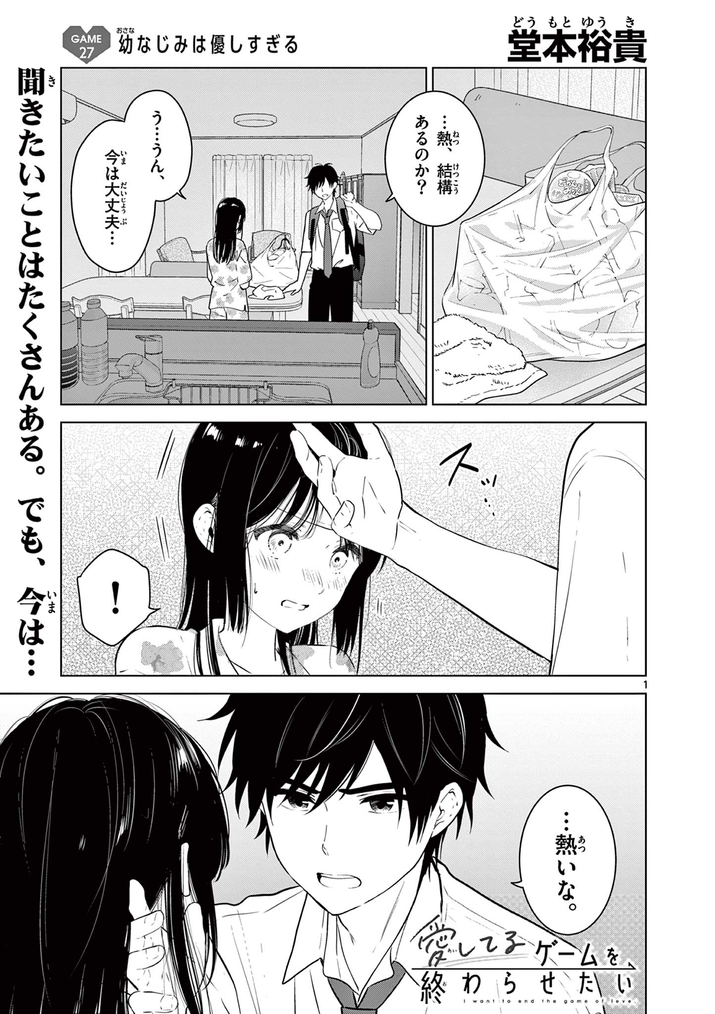 Aishiteru Game wo Owarasetai - Chapter 27 - Page 1