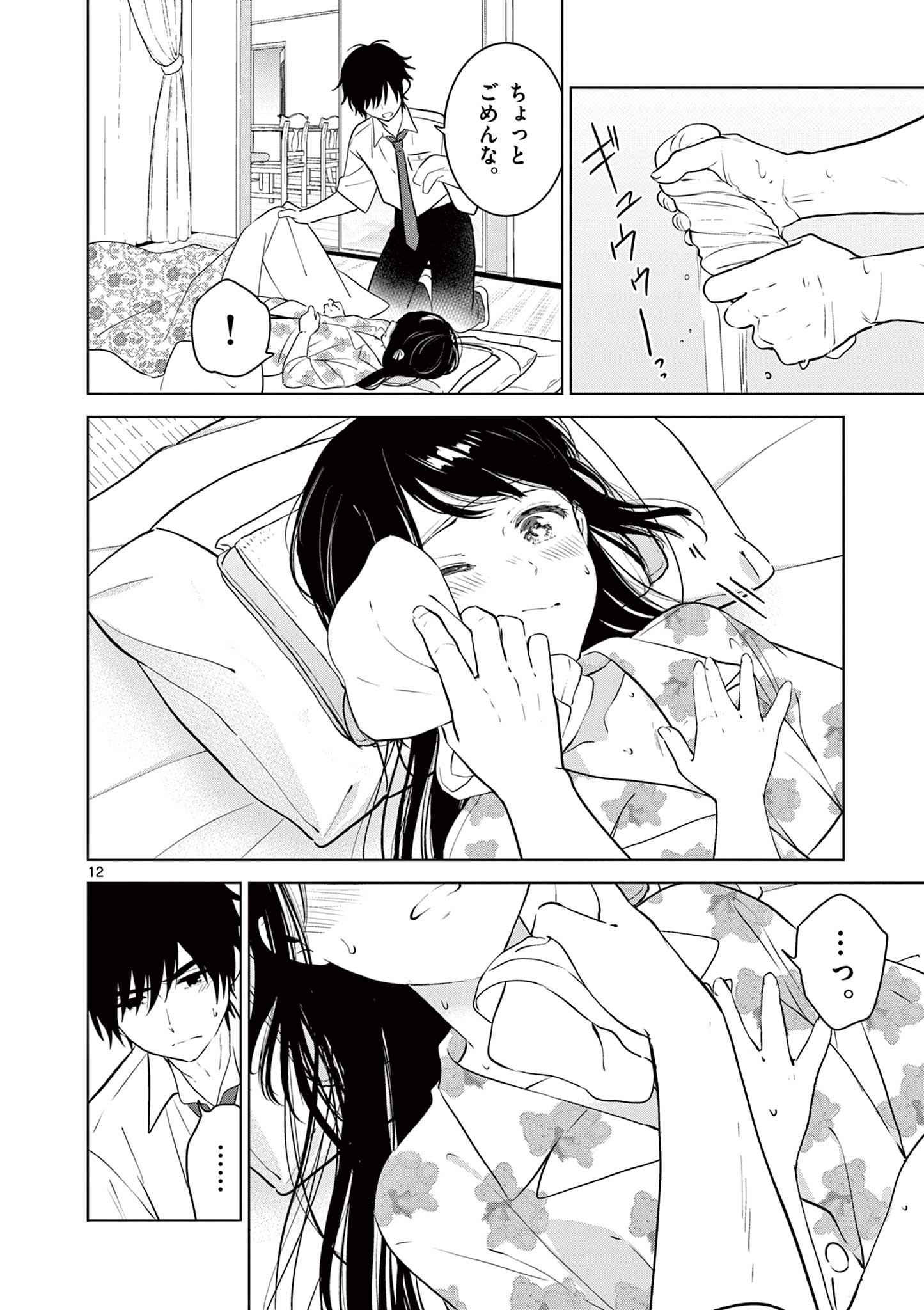 Aishiteru Game wo Owarasetai - Chapter 27 - Page 12