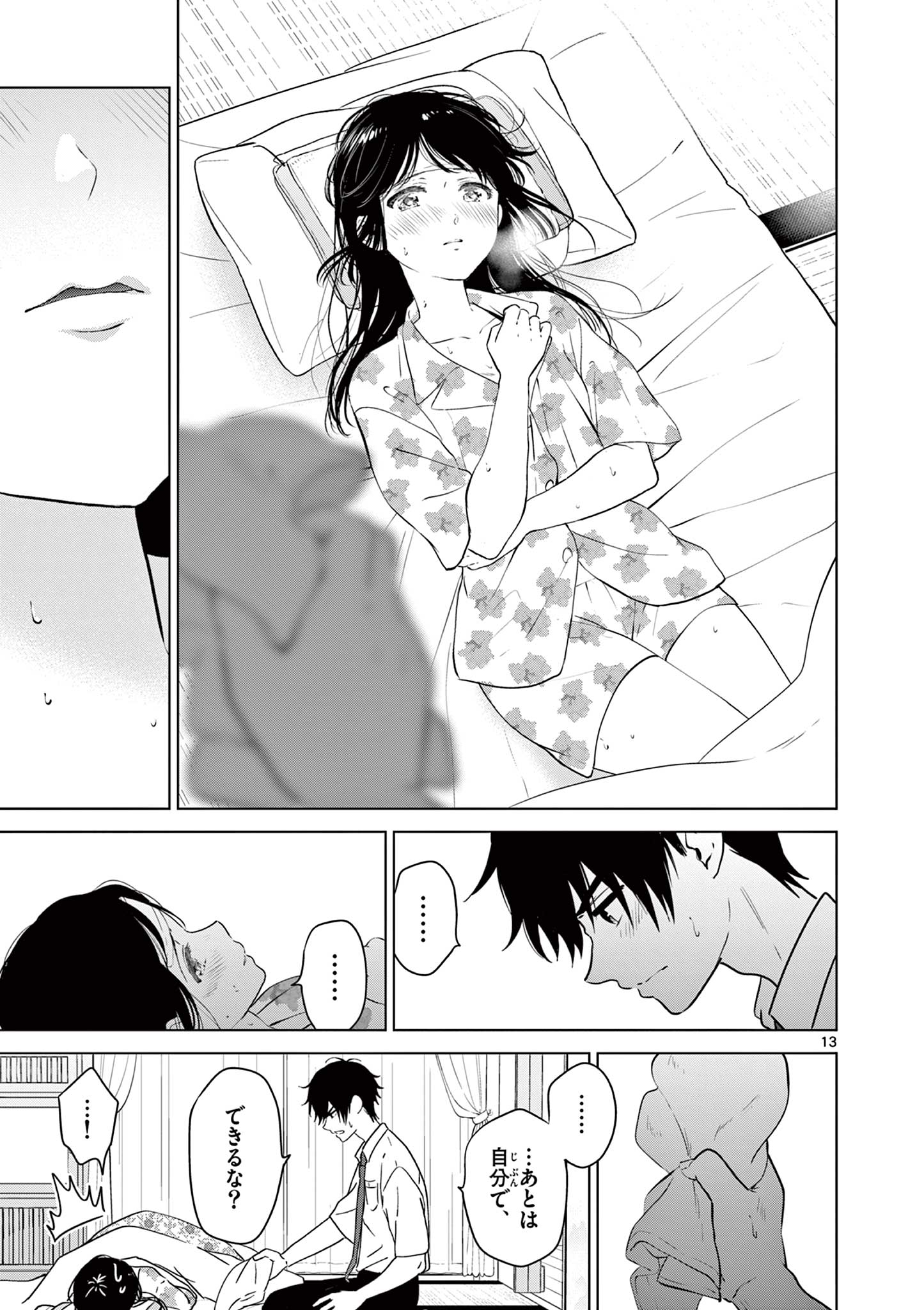Aishiteru Game wo Owarasetai - Chapter 27 - Page 13