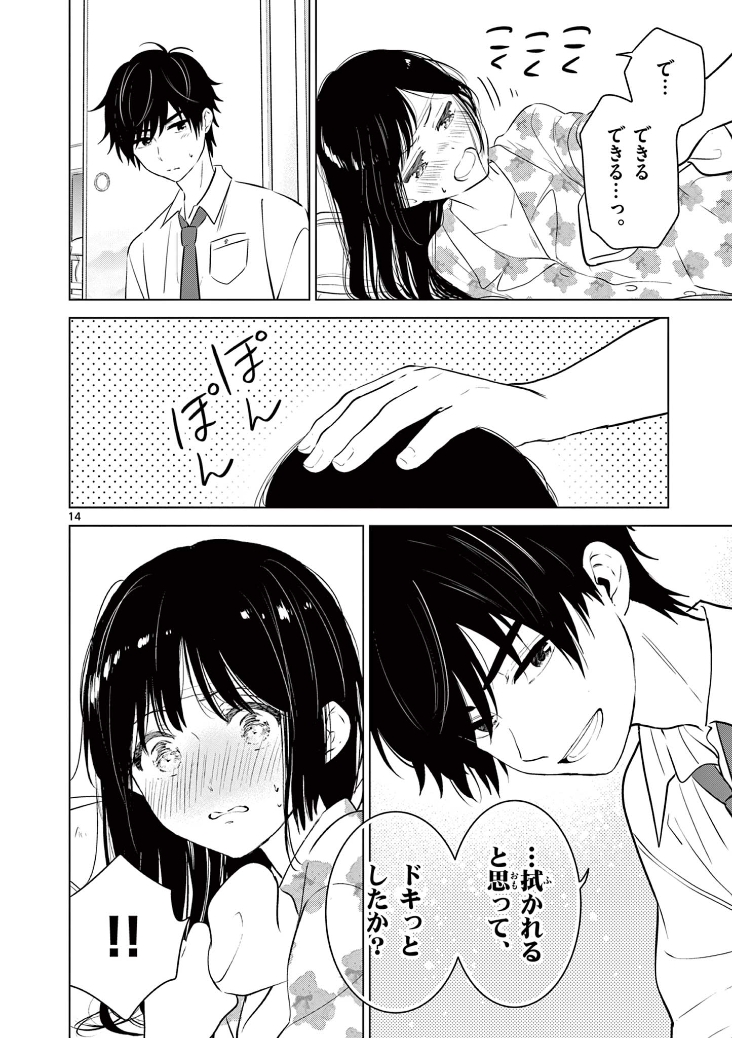 Aishiteru Game wo Owarasetai - Chapter 27 - Page 14
