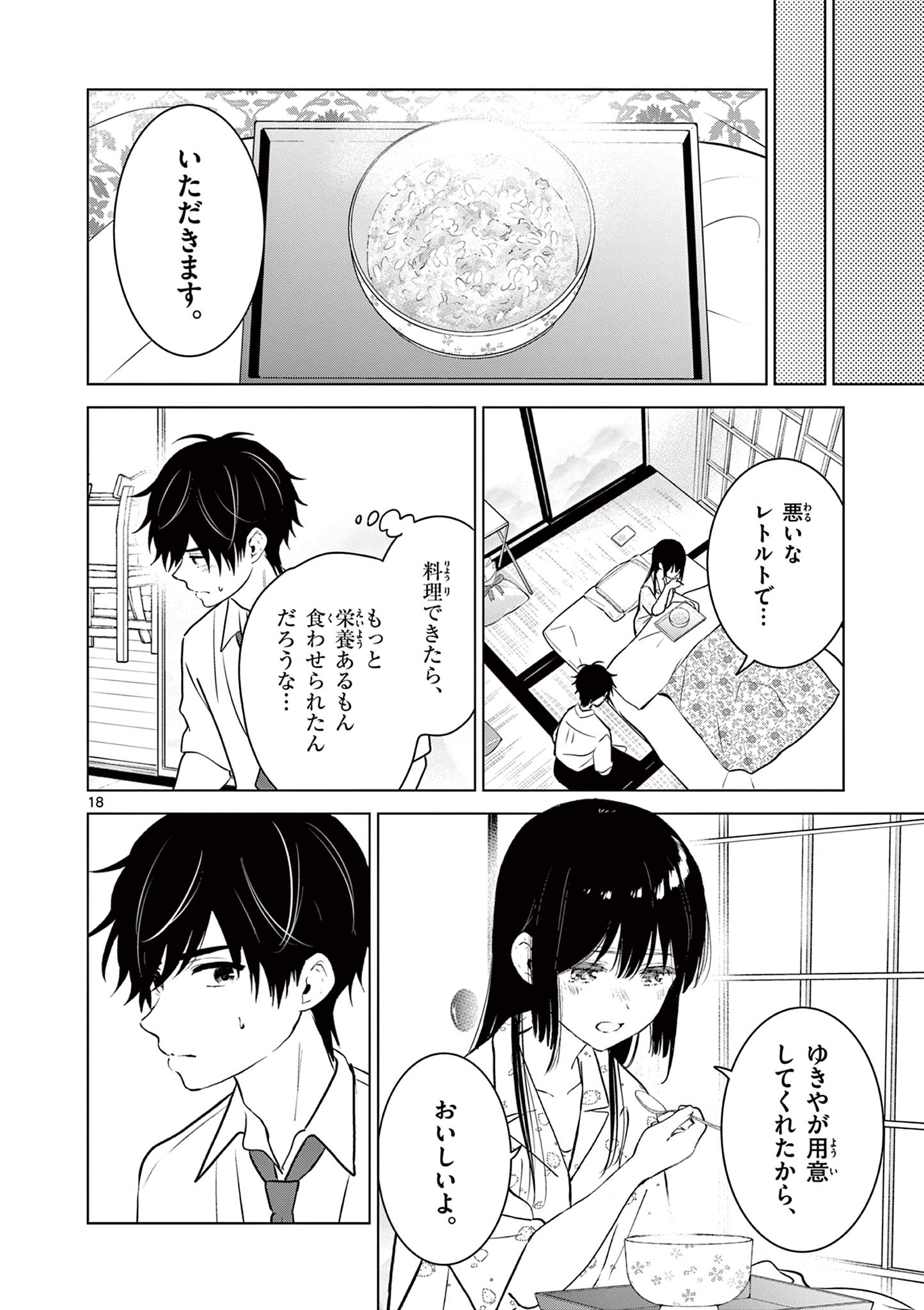 Aishiteru Game wo Owarasetai - Chapter 27 - Page 18