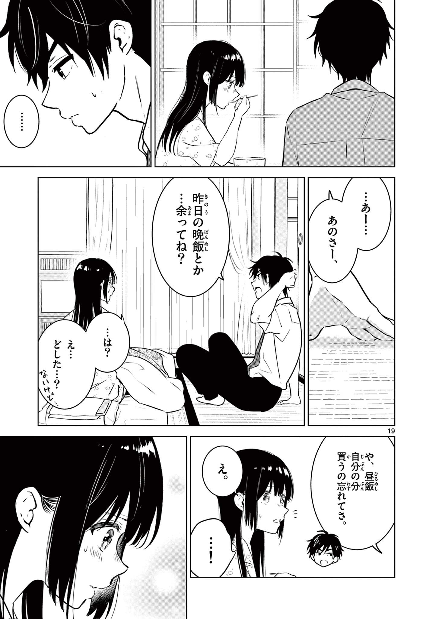 Aishiteru Game wo Owarasetai - Chapter 27 - Page 19