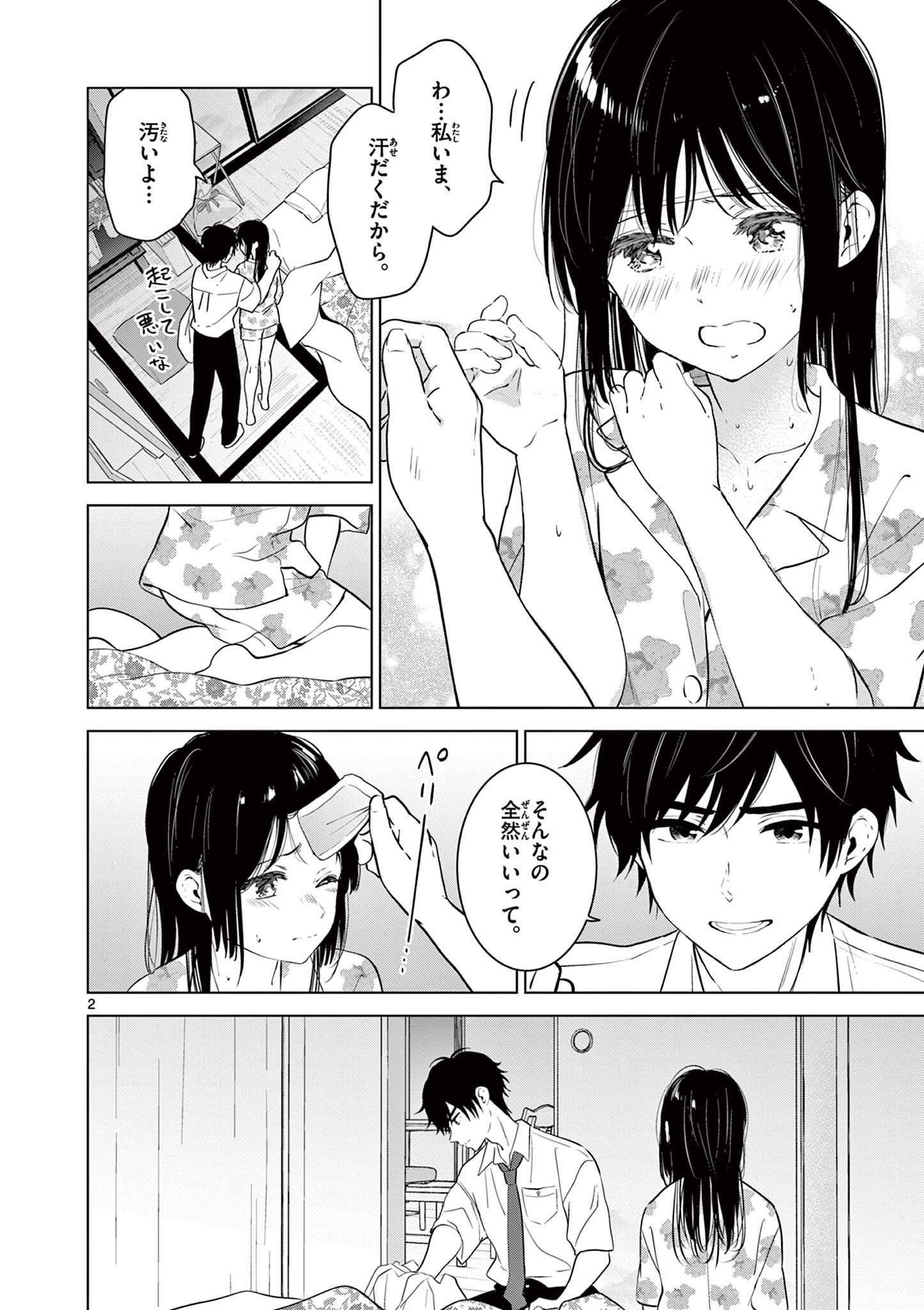 Aishiteru Game wo Owarasetai - Chapter 27 - Page 2