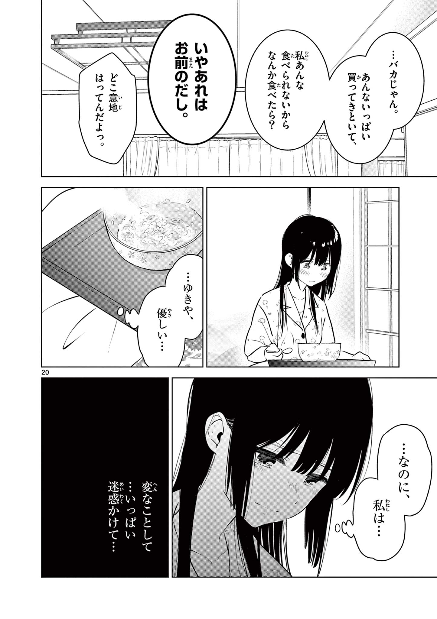 Aishiteru Game wo Owarasetai - Chapter 27 - Page 20