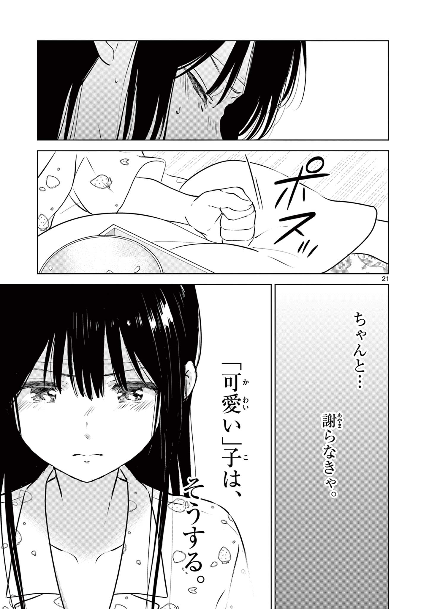 Aishiteru Game wo Owarasetai - Chapter 27 - Page 21