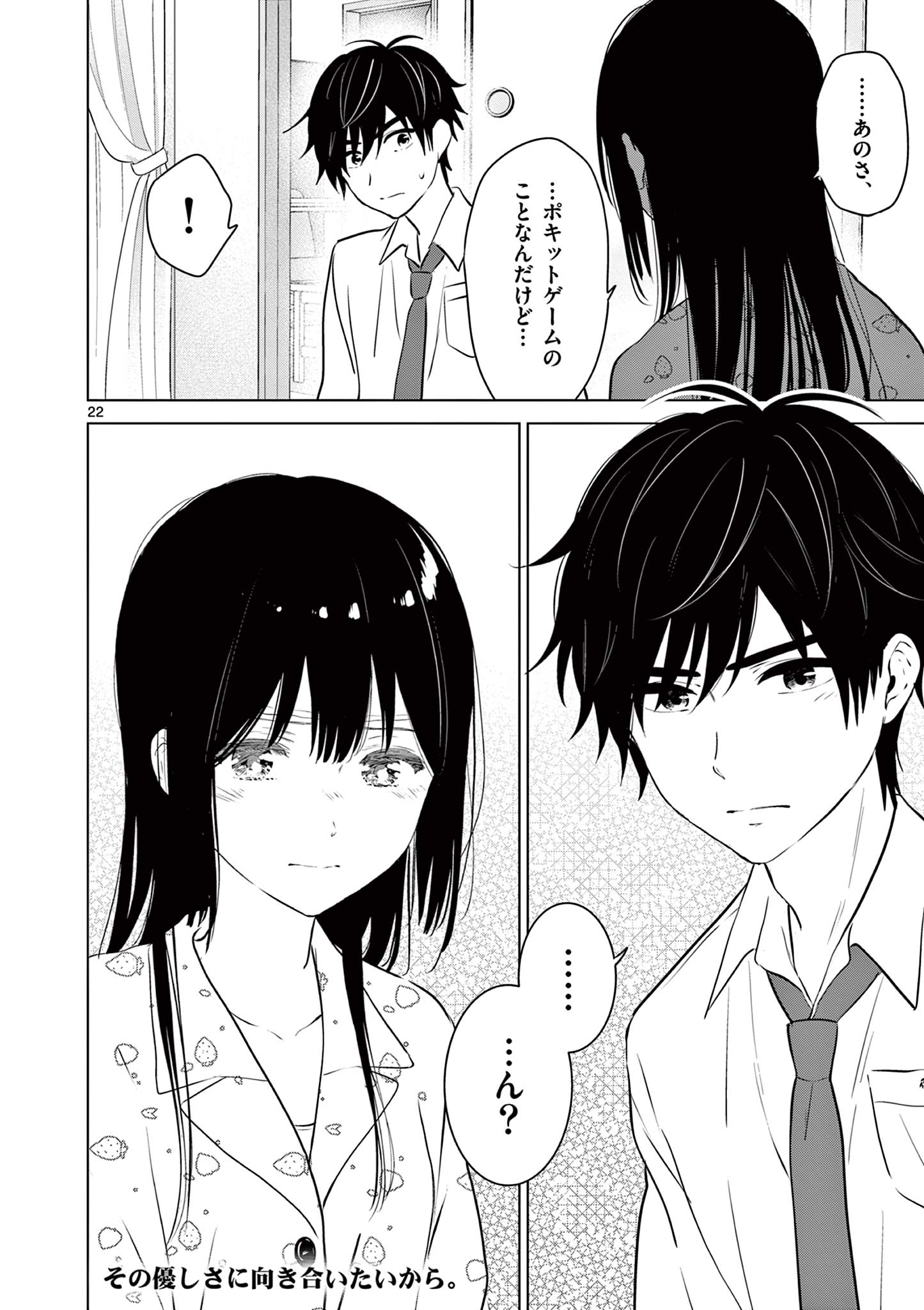 Aishiteru Game wo Owarasetai - Chapter 27 - Page 22
