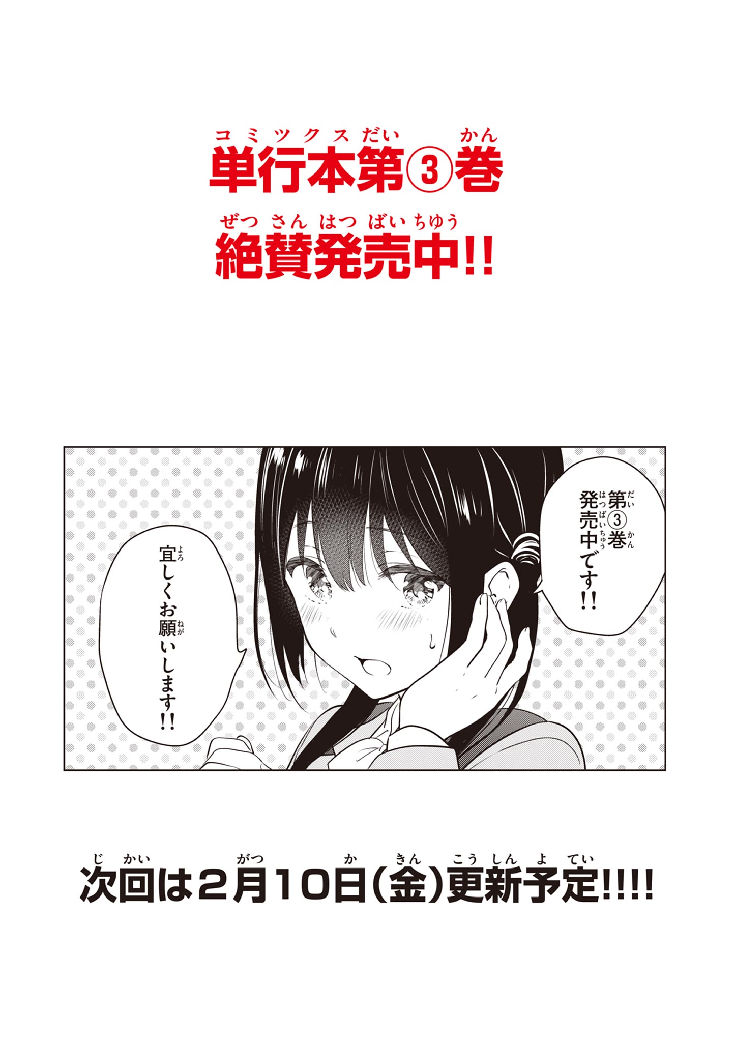 Aishiteru Game wo Owarasetai - Chapter 27 - Page 23