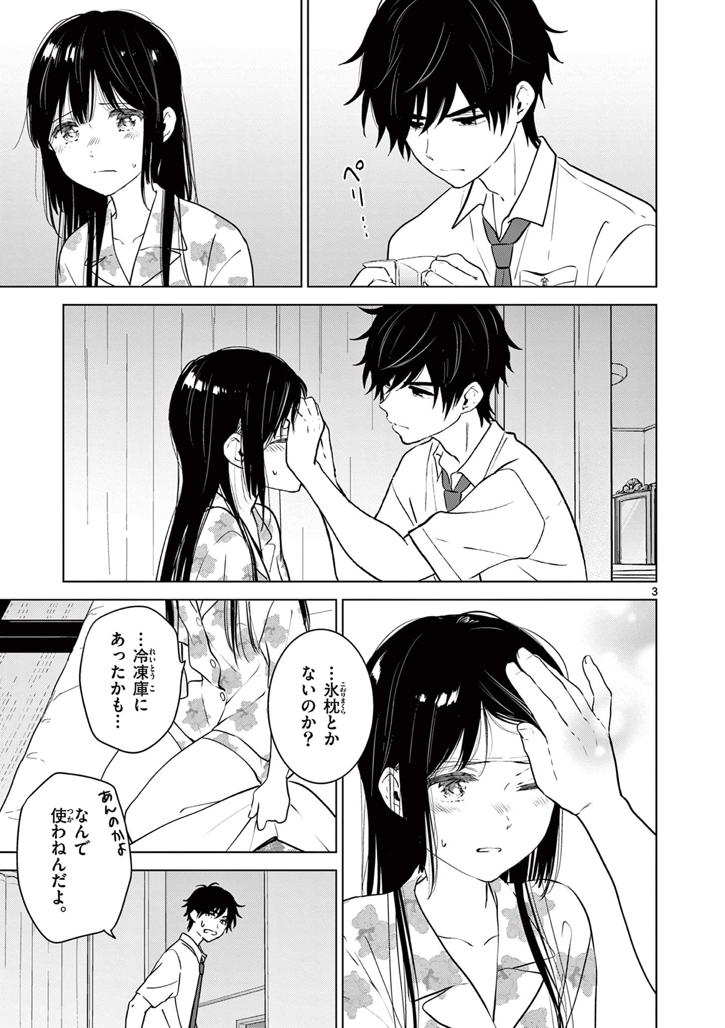 Aishiteru Game wo Owarasetai - Chapter 27 - Page 3