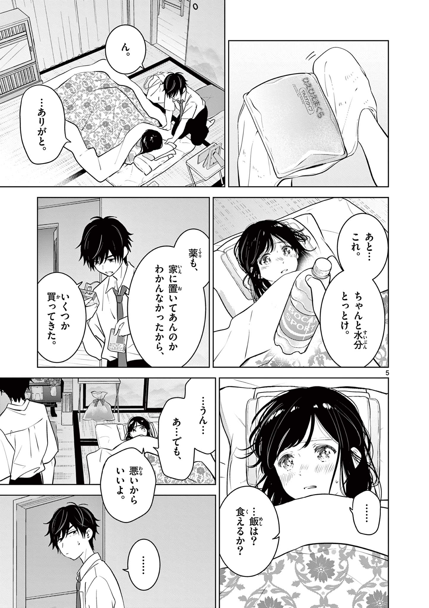 Aishiteru Game wo Owarasetai - Chapter 27 - Page 5