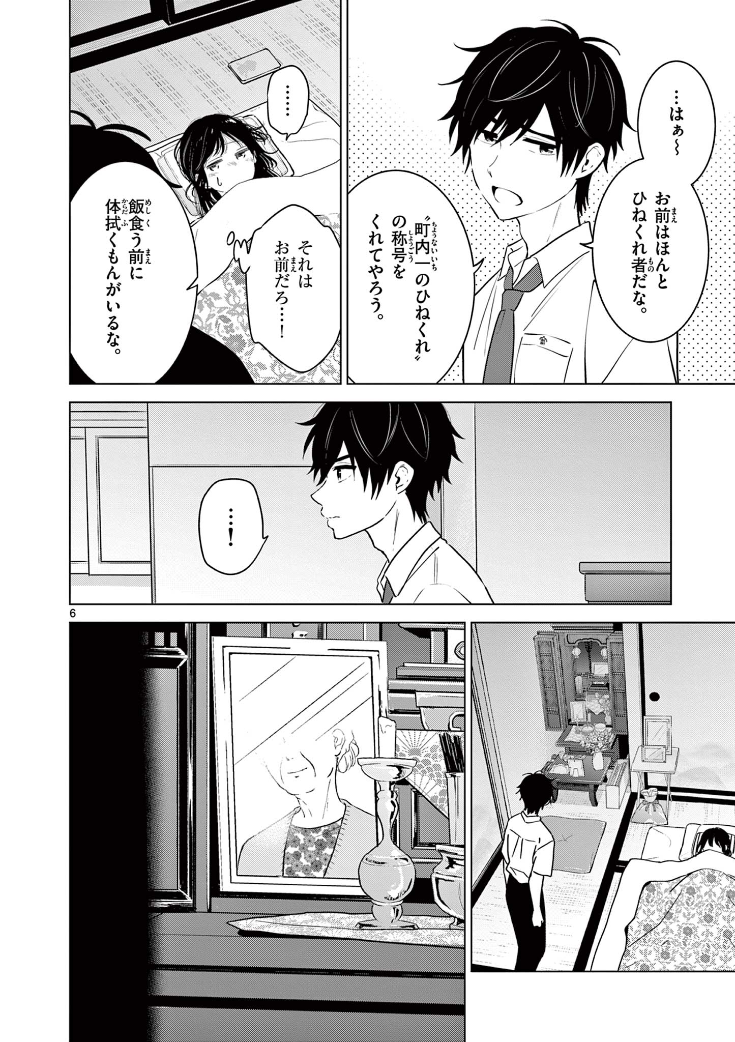 Aishiteru Game wo Owarasetai - Chapter 27 - Page 6