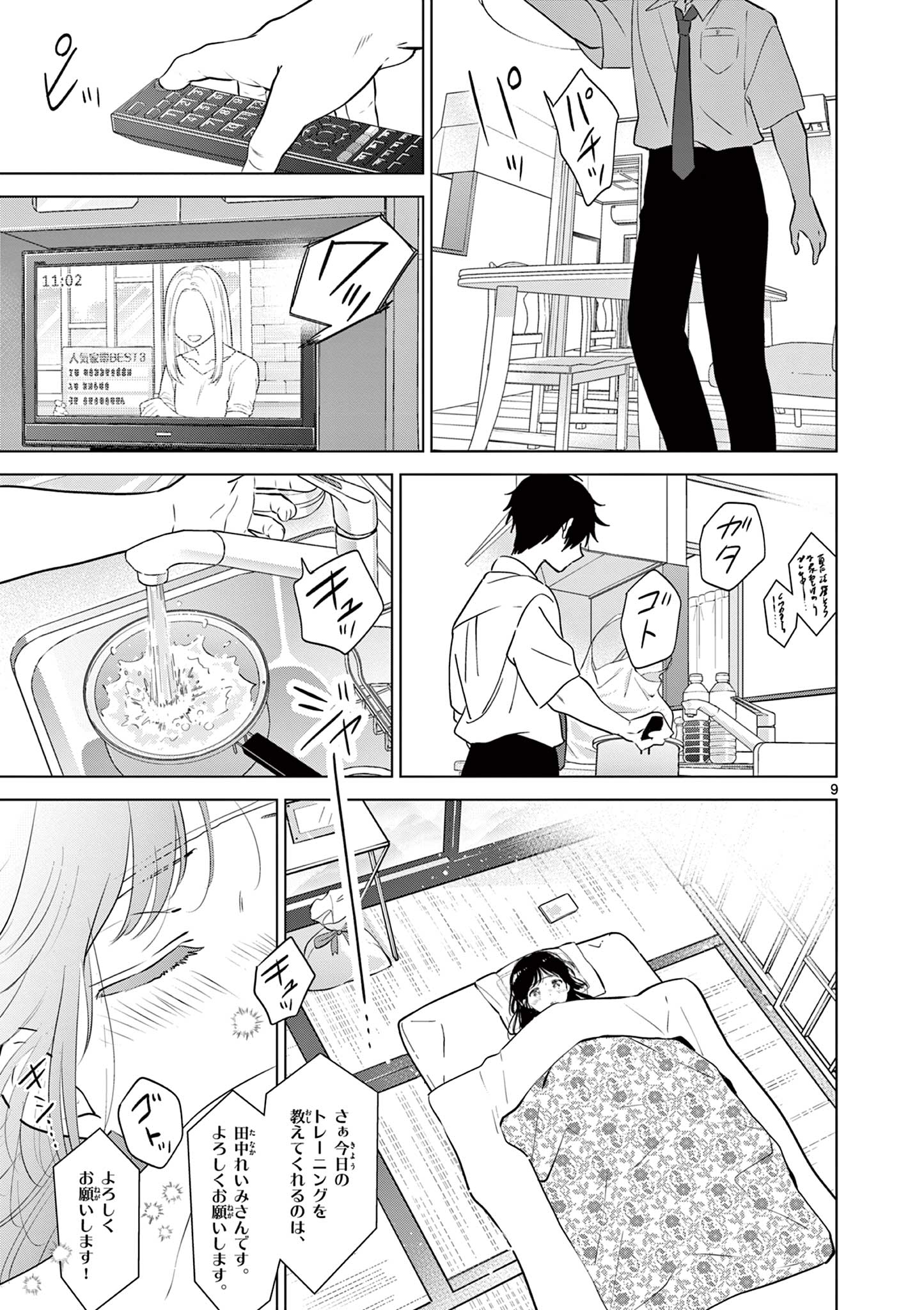 Aishiteru Game wo Owarasetai - Chapter 27 - Page 9