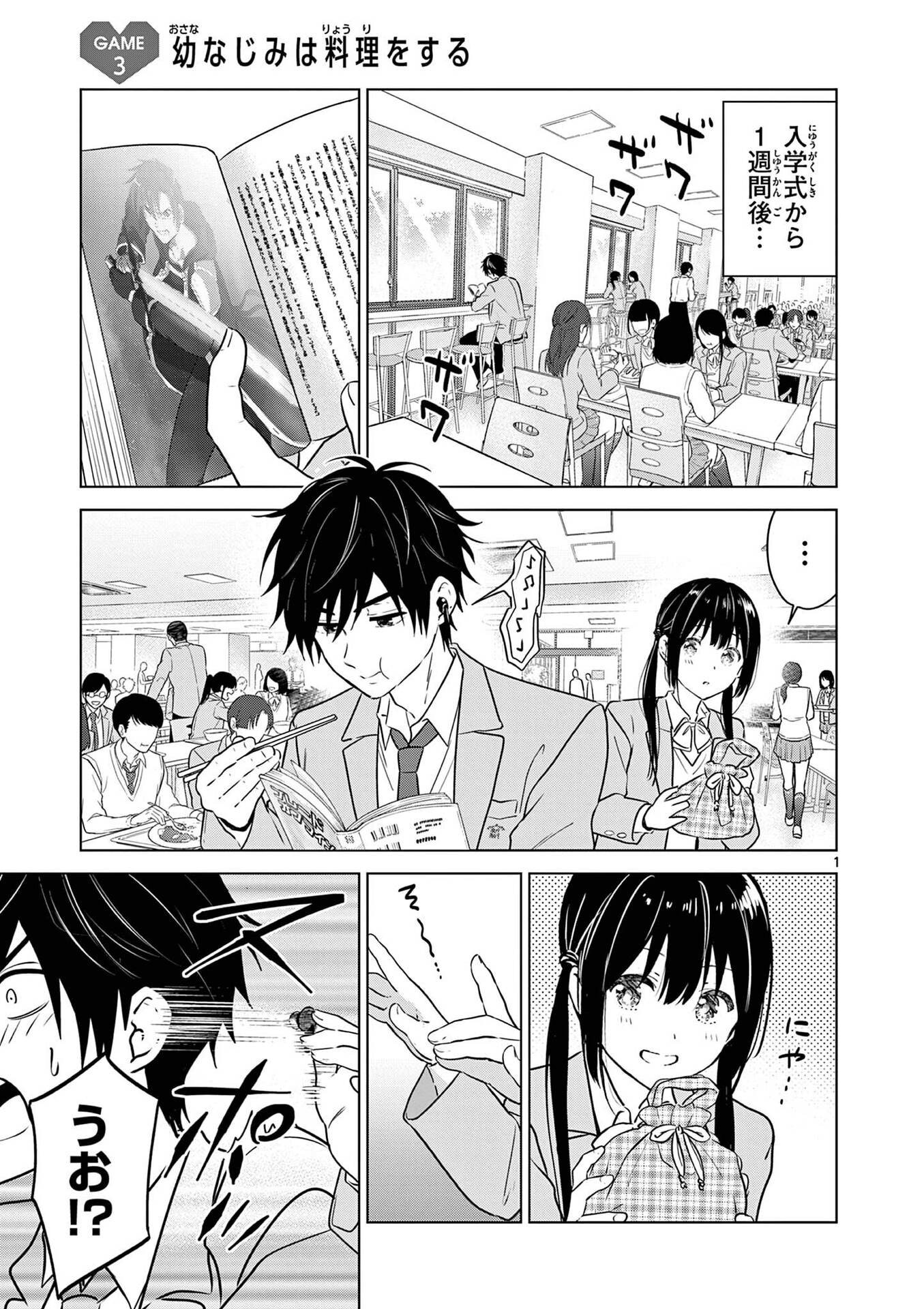 Aishiteru Game wo Owarasetai - Chapter 3 - Page 1