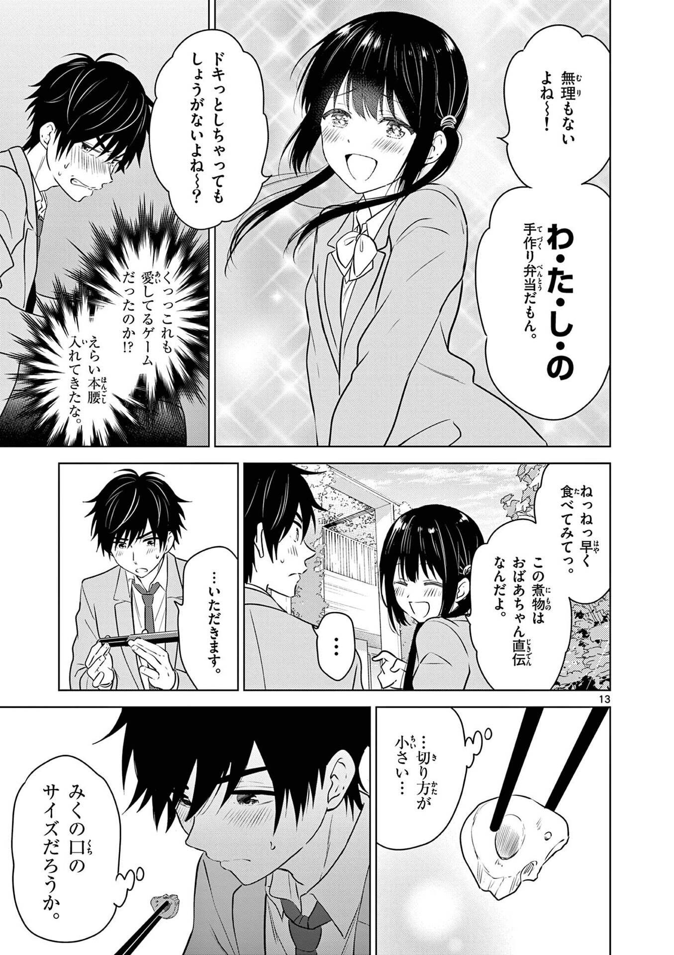 Aishiteru Game wo Owarasetai - Chapter 3 - Page 13