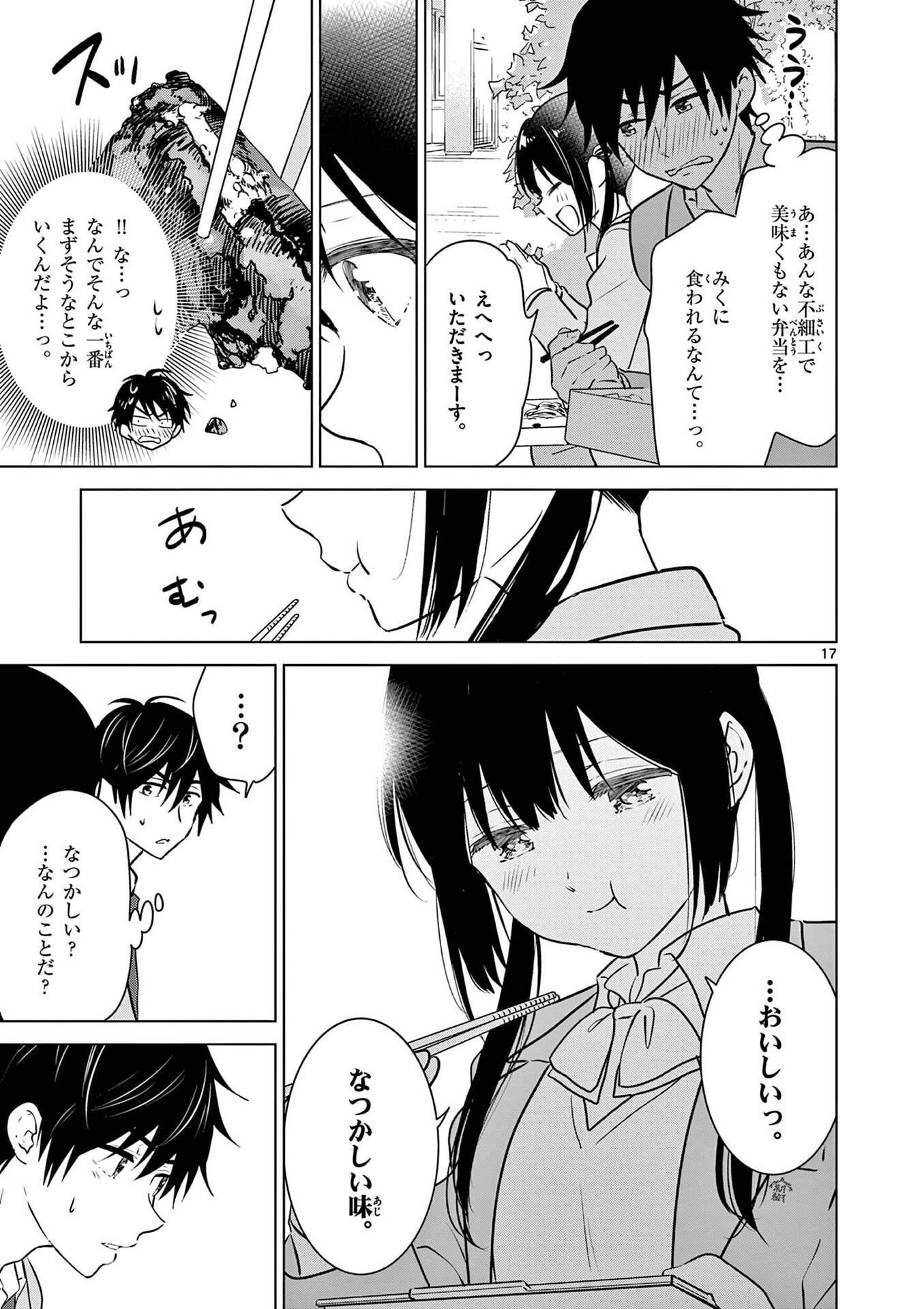 Aishiteru Game wo Owarasetai - Chapter 3 - Page 17