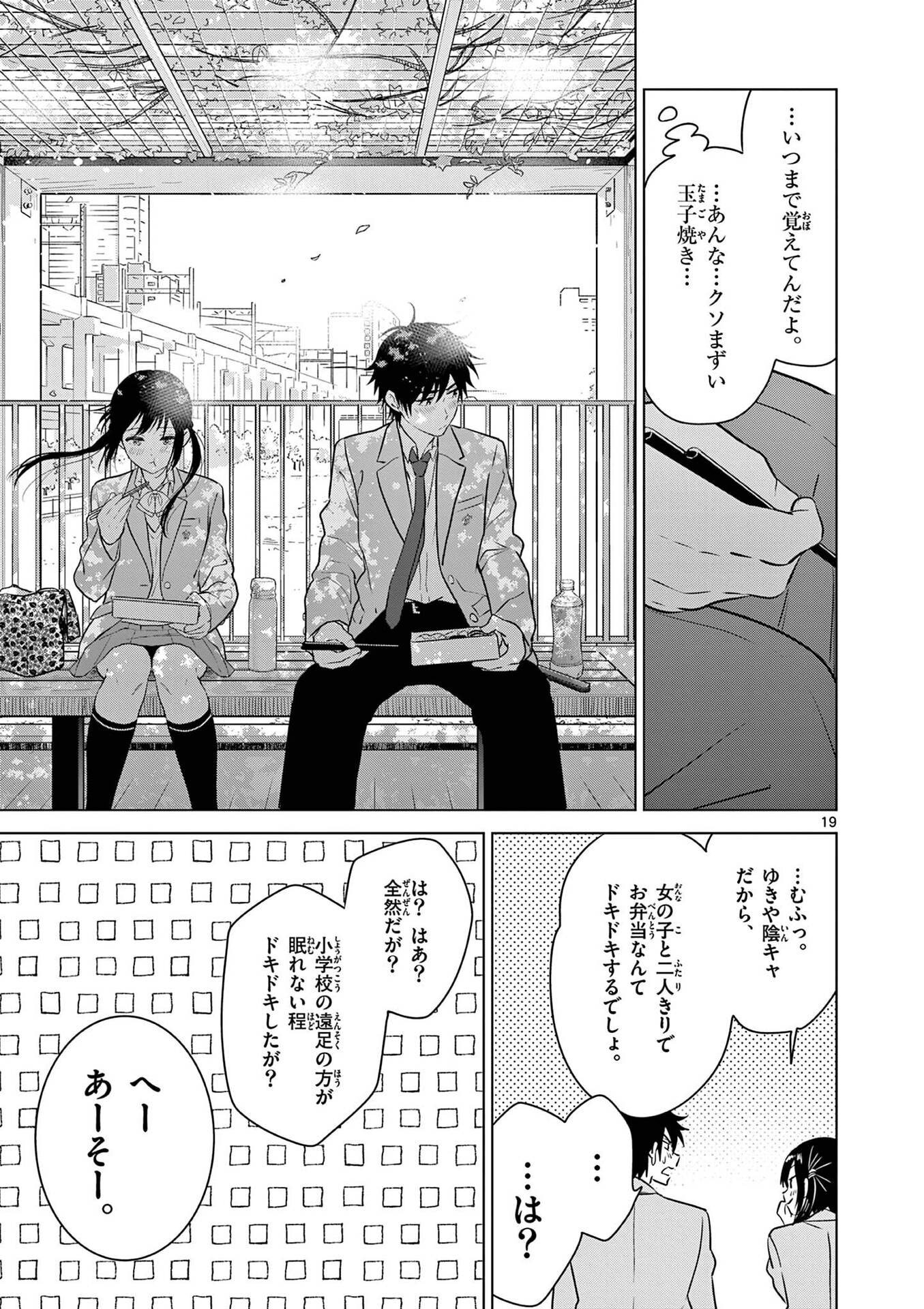 Aishiteru Game wo Owarasetai - Chapter 3 - Page 19