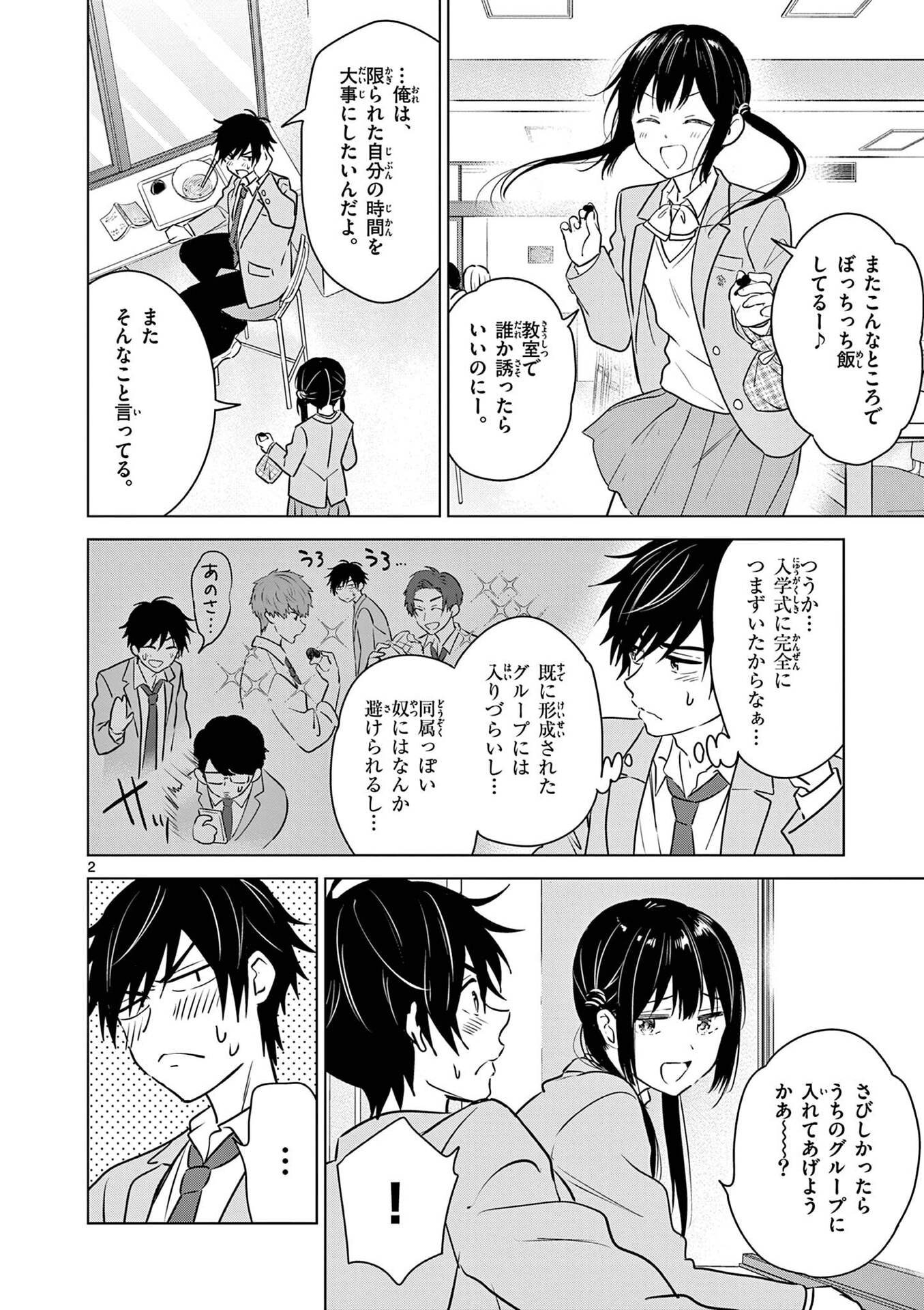 Aishiteru Game wo Owarasetai - Chapter 3 - Page 2