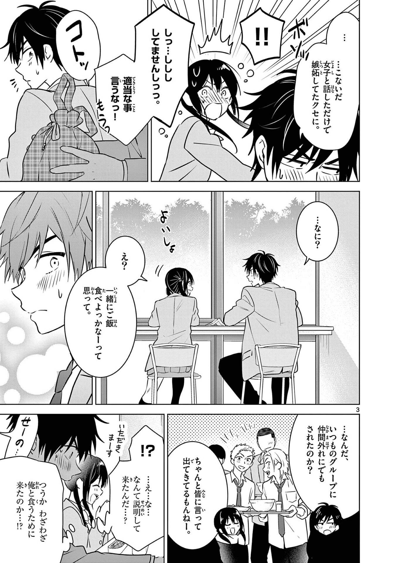 Aishiteru Game wo Owarasetai - Chapter 3 - Page 3