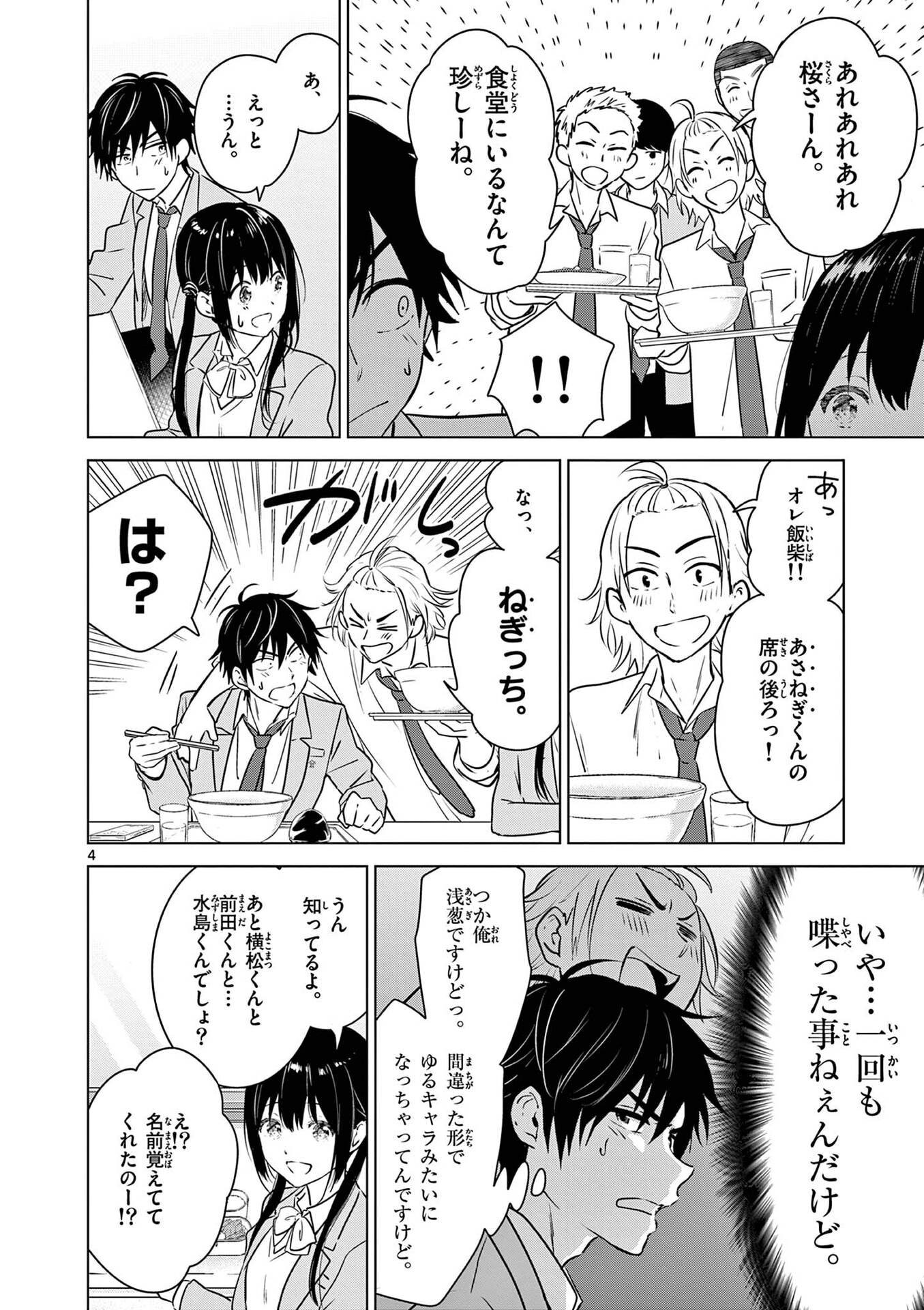 Aishiteru Game wo Owarasetai - Chapter 3 - Page 4