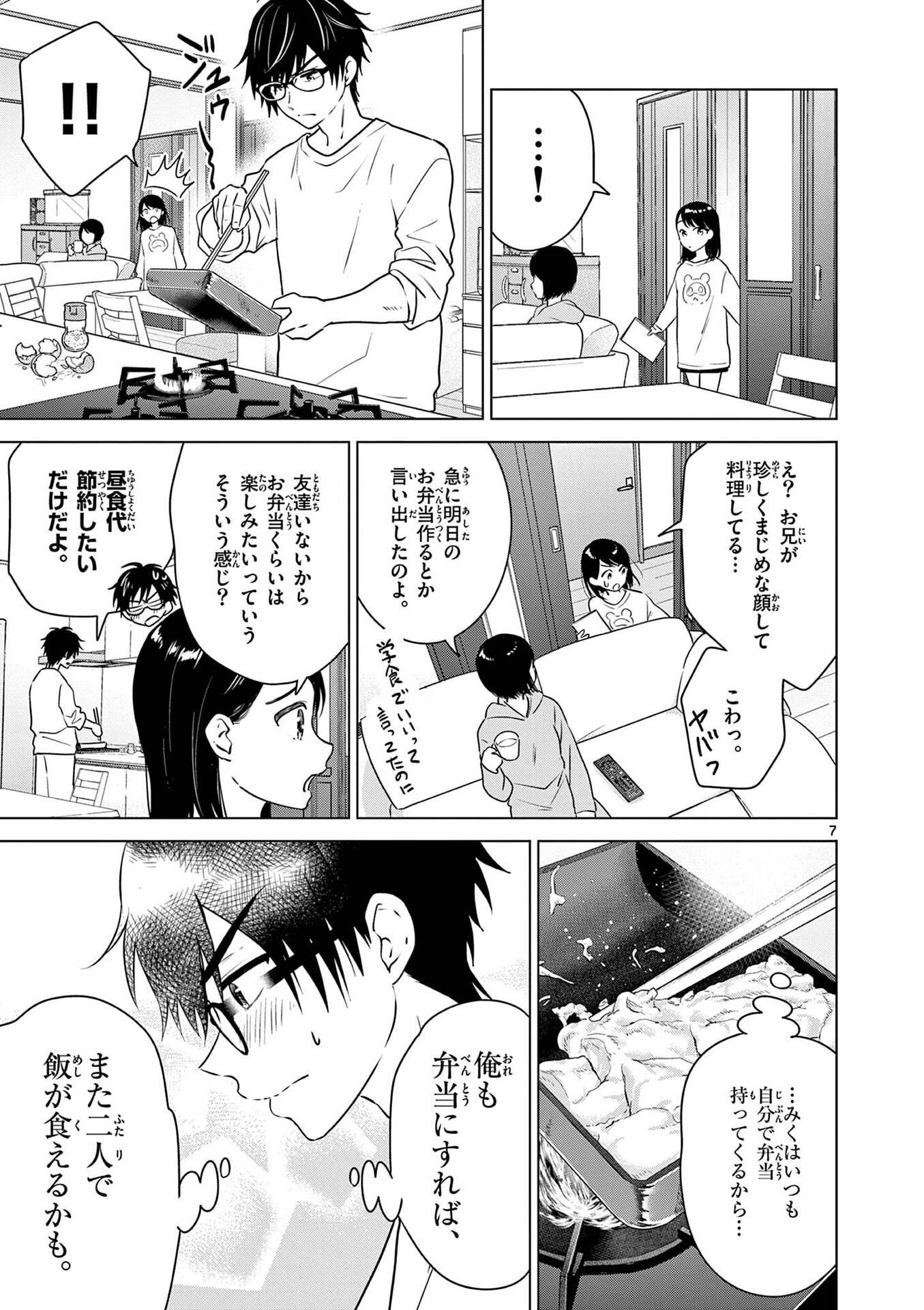 Aishiteru Game wo Owarasetai - Chapter 3 - Page 7